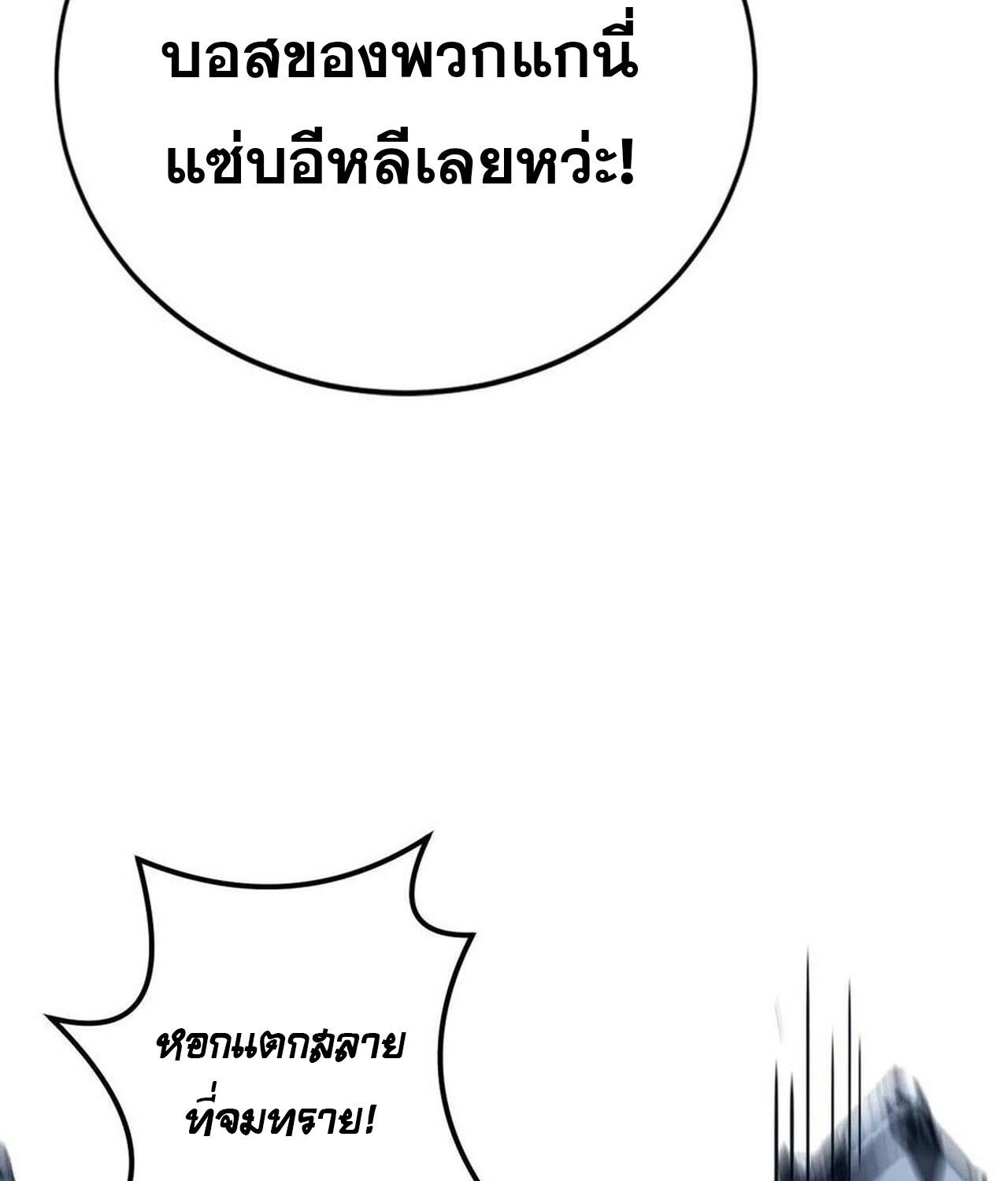 Unparalleled in the Online Gaming World ตอนที่ 49 80