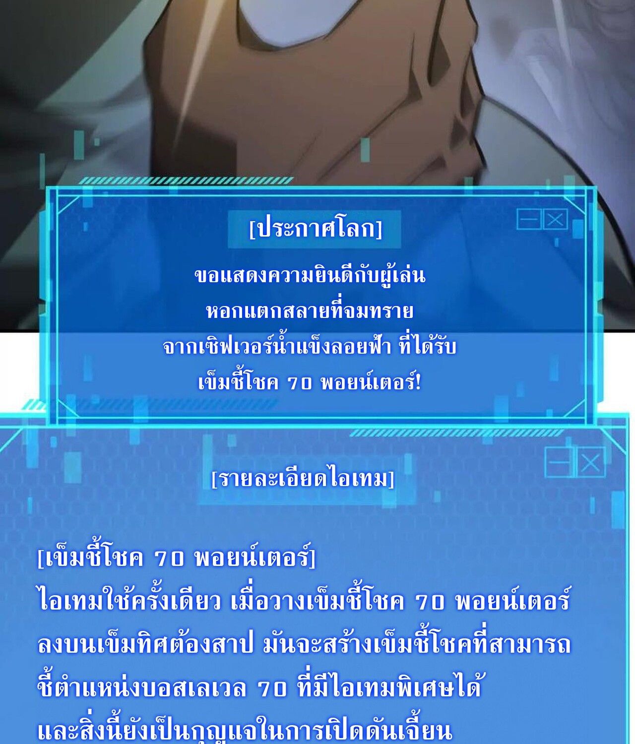 Unparalleled in the Online Gaming World ตอนที่ 49 72