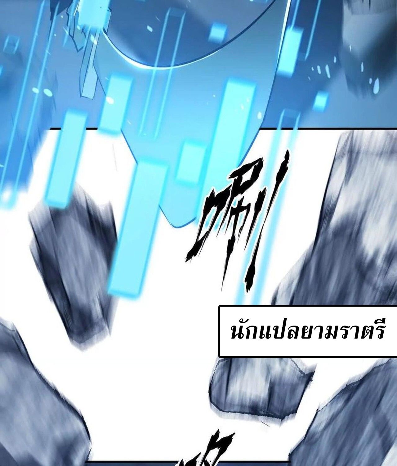 Unparalleled in the Online Gaming World ตอนที่ 49 82