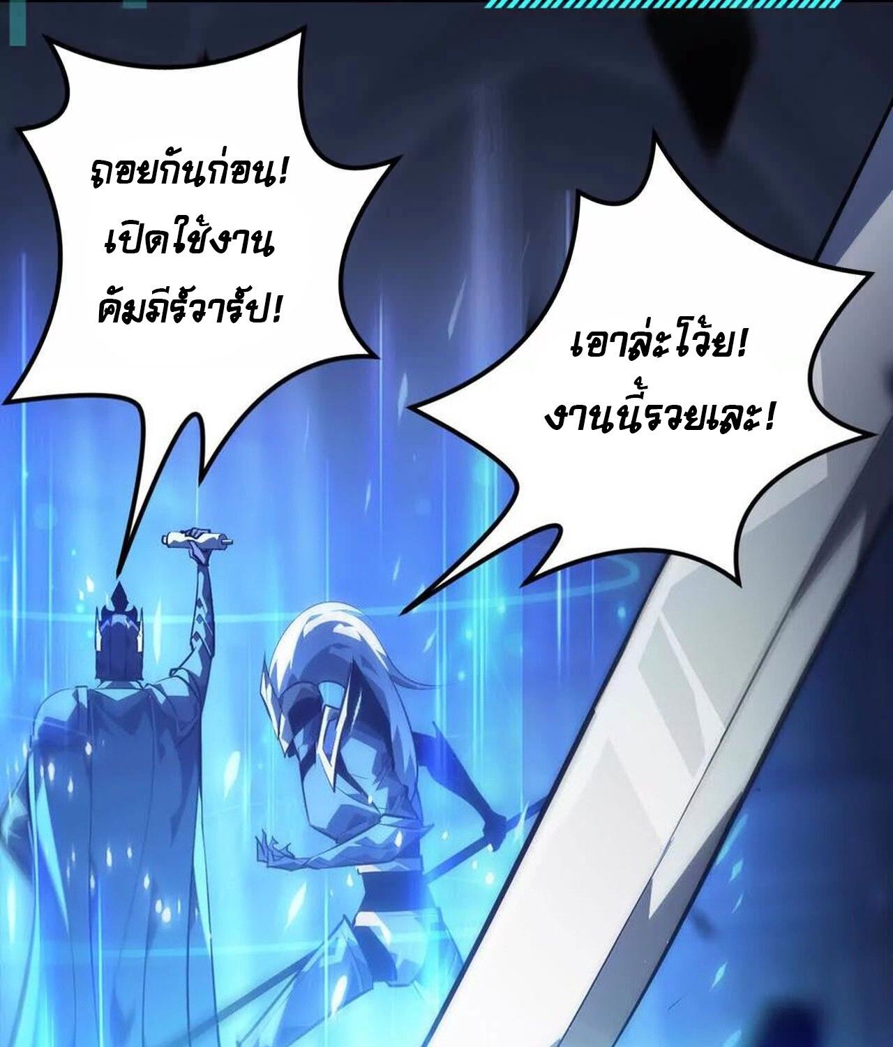 Unparalleled in the Online Gaming World ตอนที่ 49 74