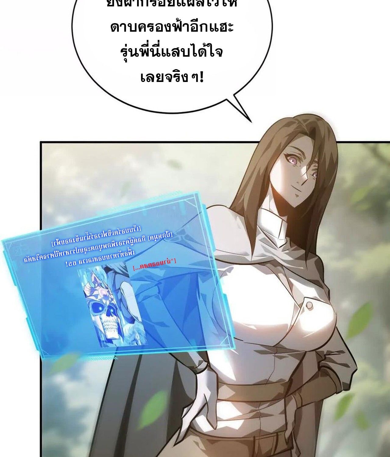 Unparalleled in the Online Gaming World ตอนที่ 49 84