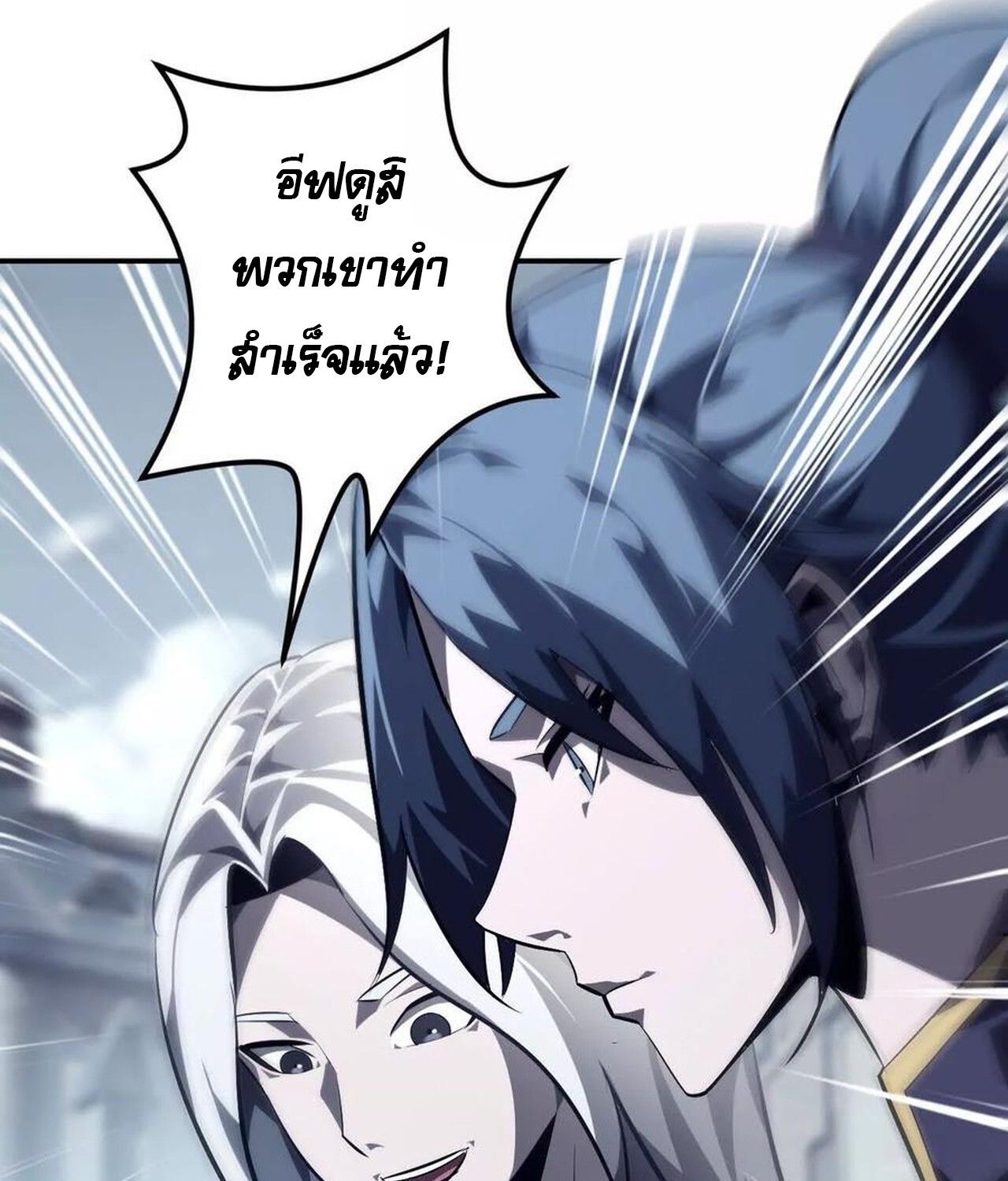 Unparalleled in the Online Gaming World ตอนที่ 49 87