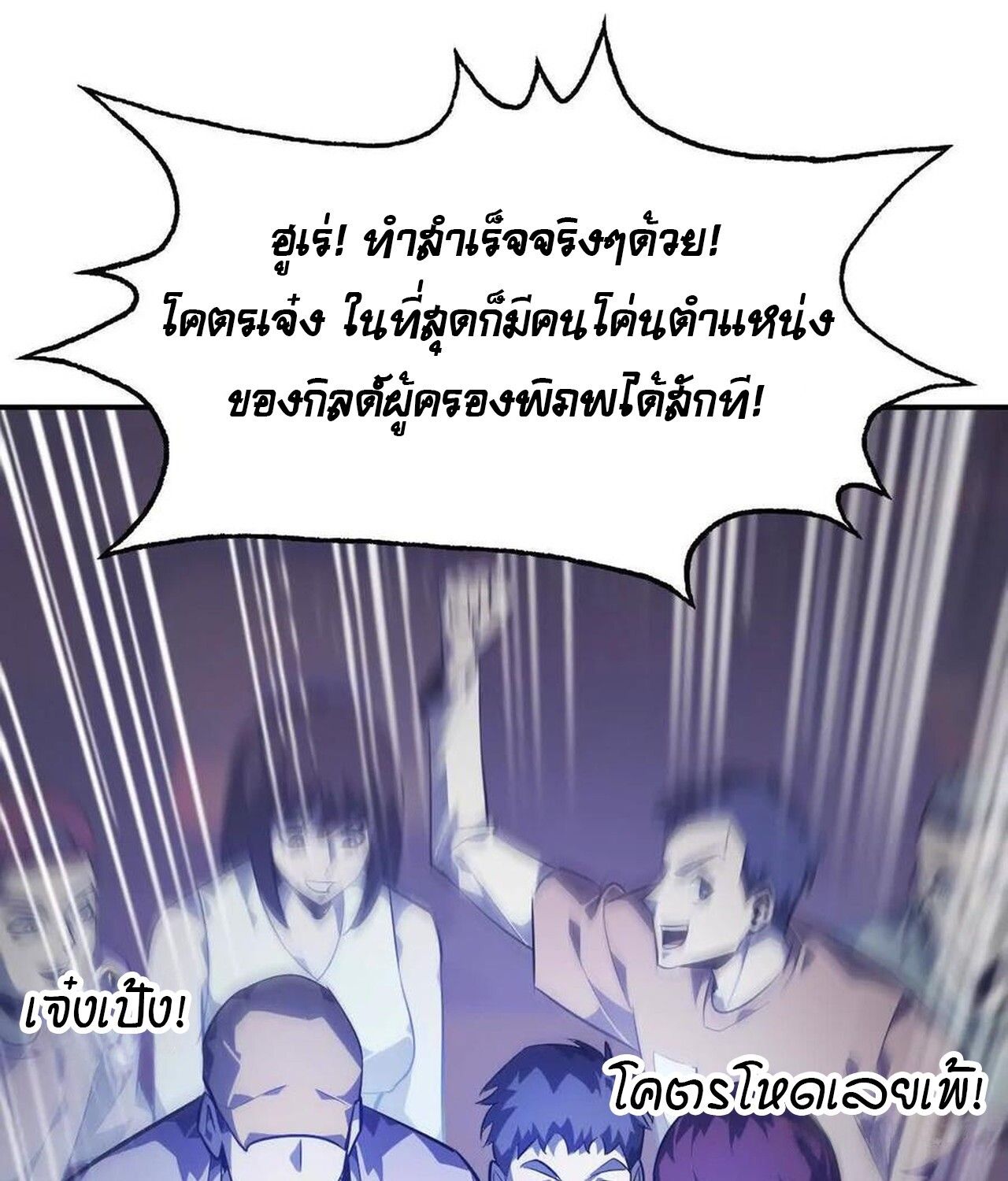 Unparalleled in the Online Gaming World ตอนที่ 49 89