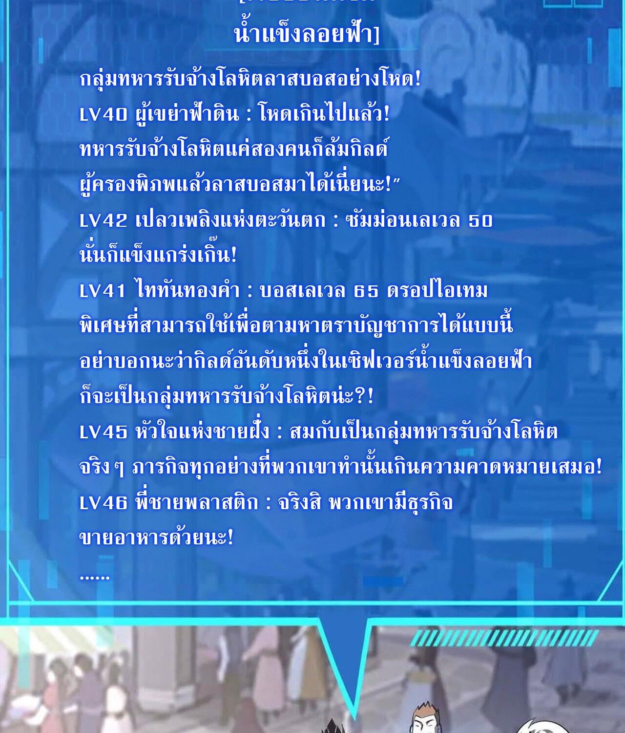 Unparalleled in the Online Gaming World ตอนที่ 49 96