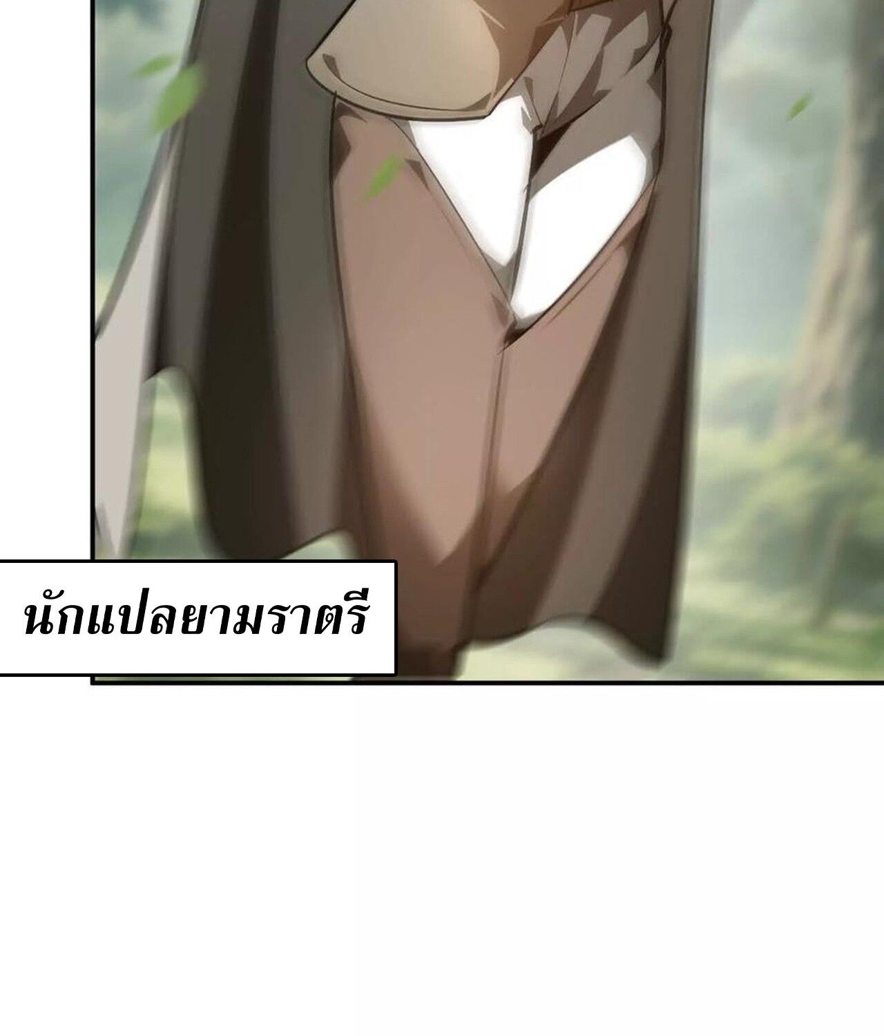 Unparalleled in the Online Gaming World ตอนที่ 49 85