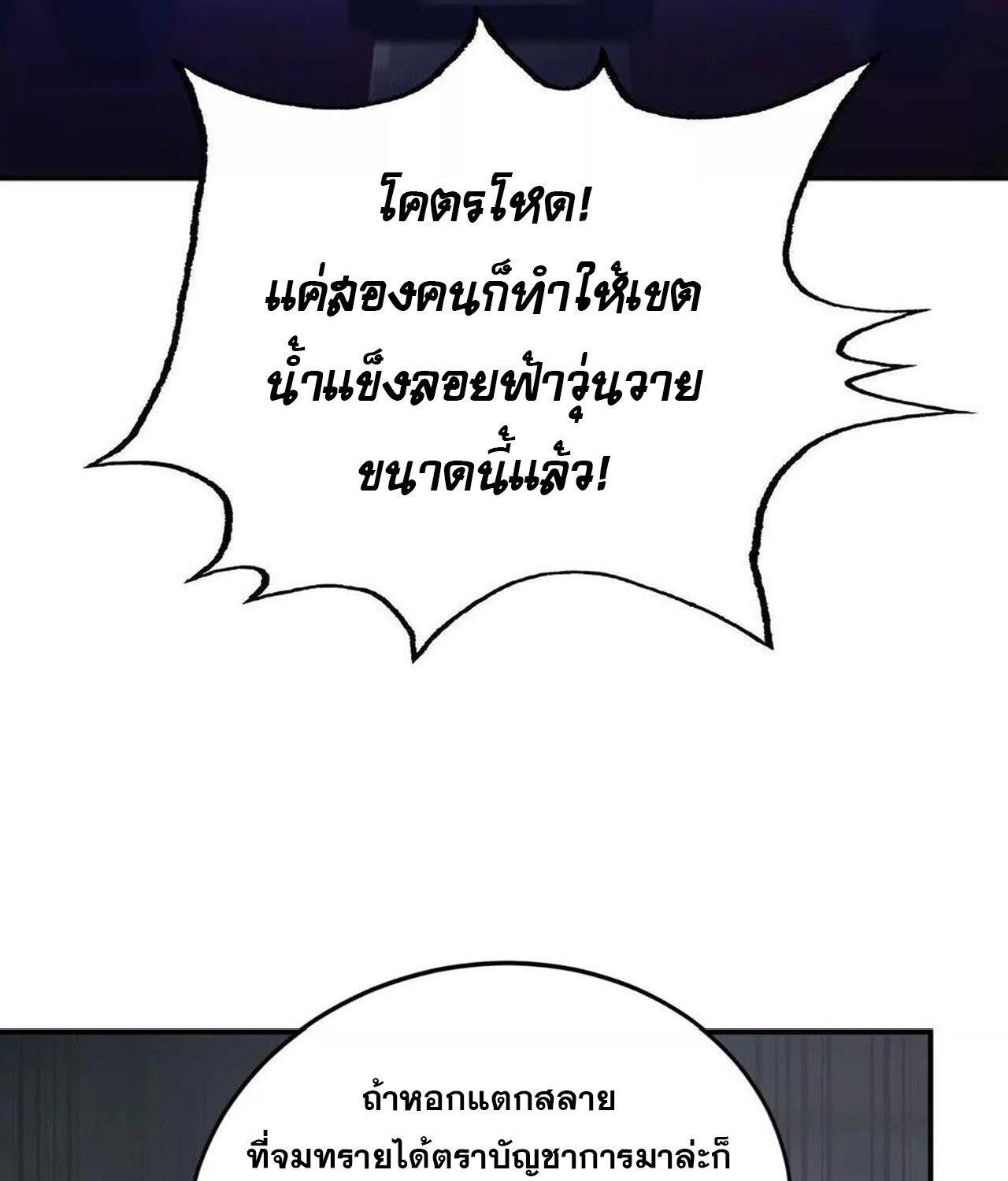 Unparalleled in the Online Gaming World ตอนที่ 49 91