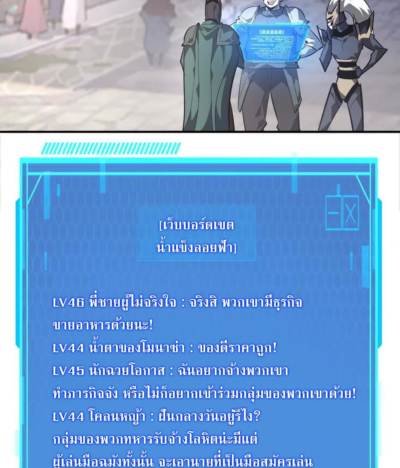 Unparalleled in the Online Gaming World ตอนที่ 49 97
