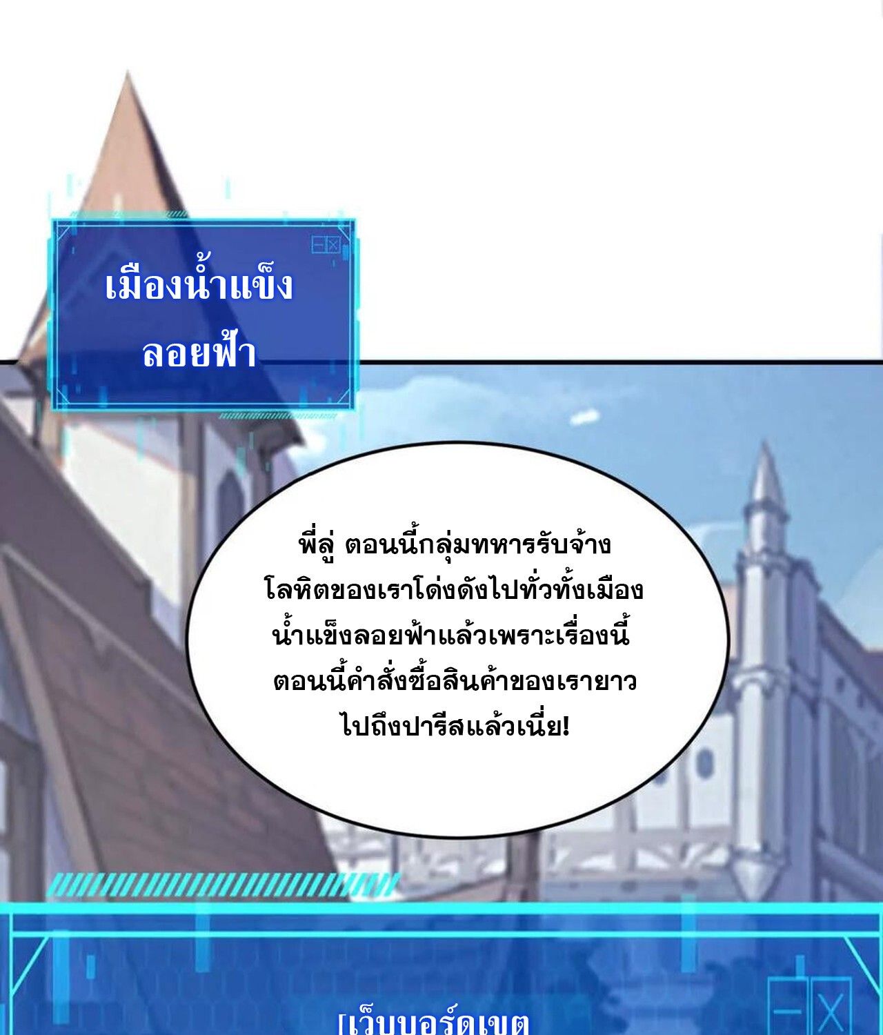 Unparalleled in the Online Gaming World ตอนที่ 49 95