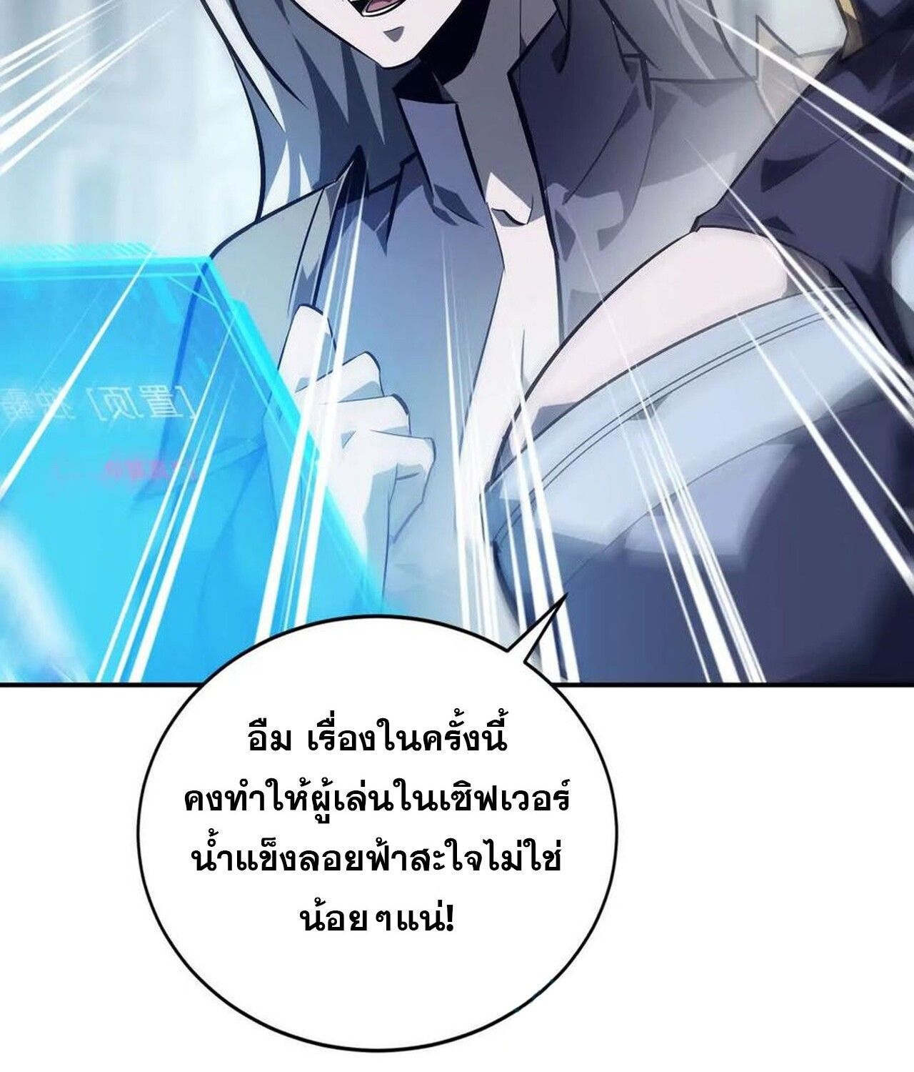 Unparalleled in the Online Gaming World ตอนที่ 49 88