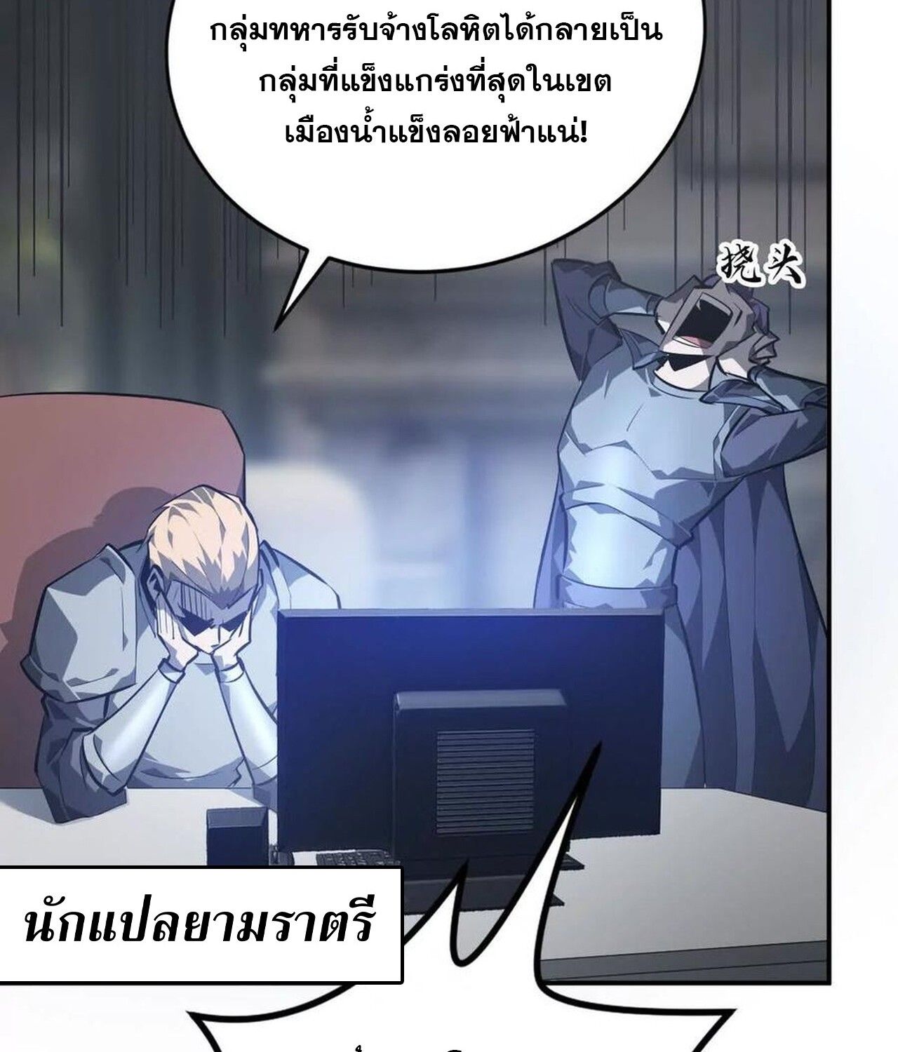 Unparalleled in the Online Gaming World ตอนที่ 49 92