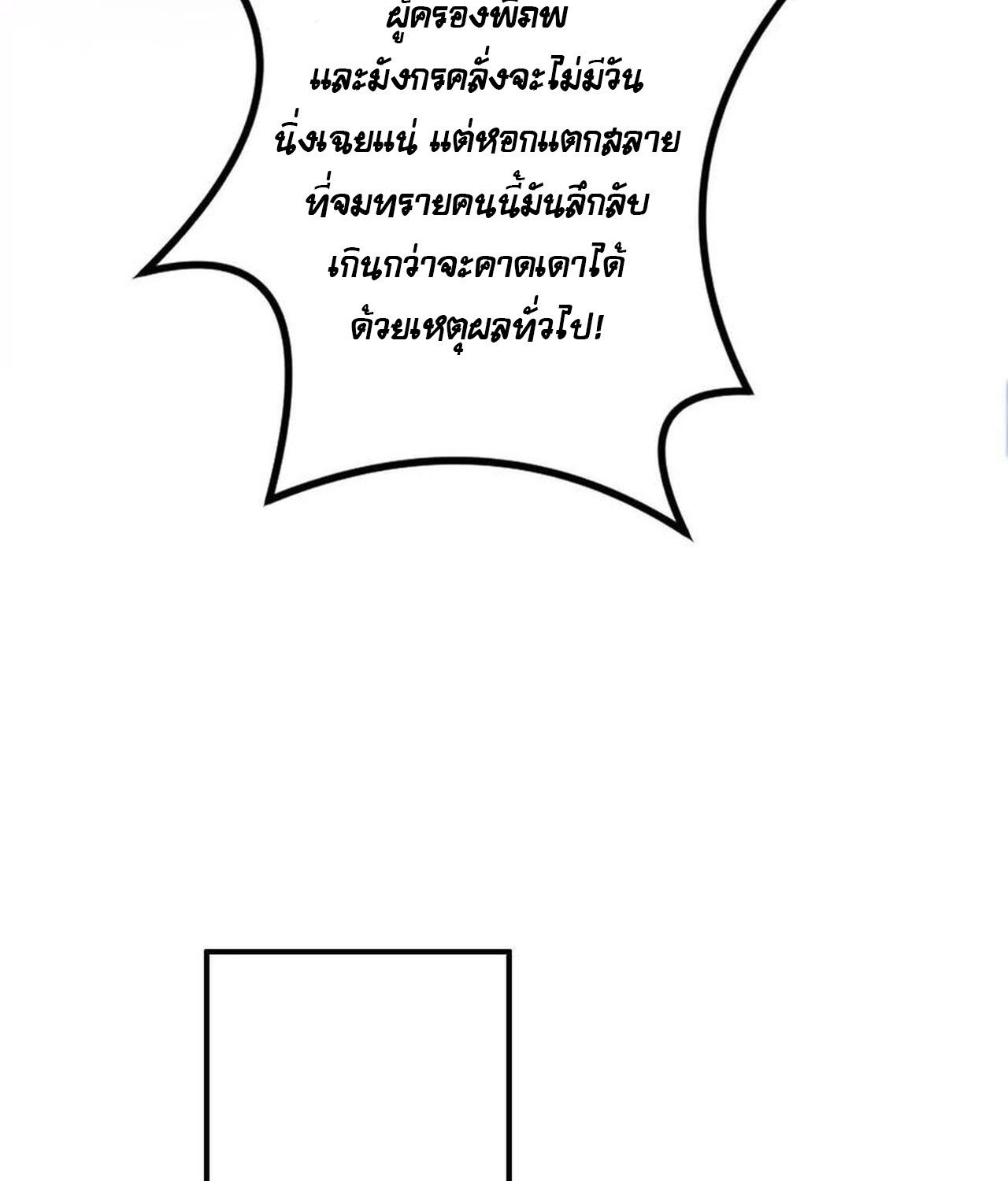 Unparalleled in the Online Gaming World ตอนที่ 49 93