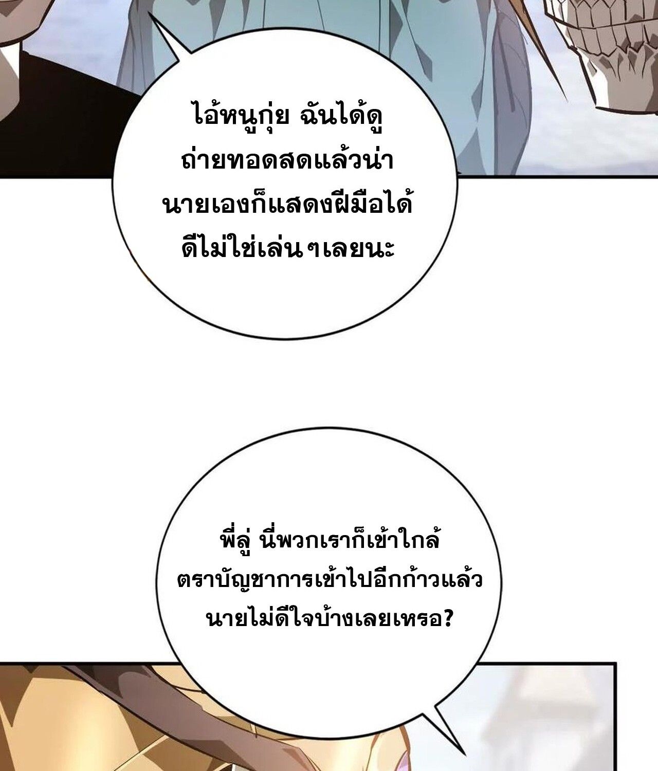 Unparalleled in the Online Gaming World ตอนที่ 49 100