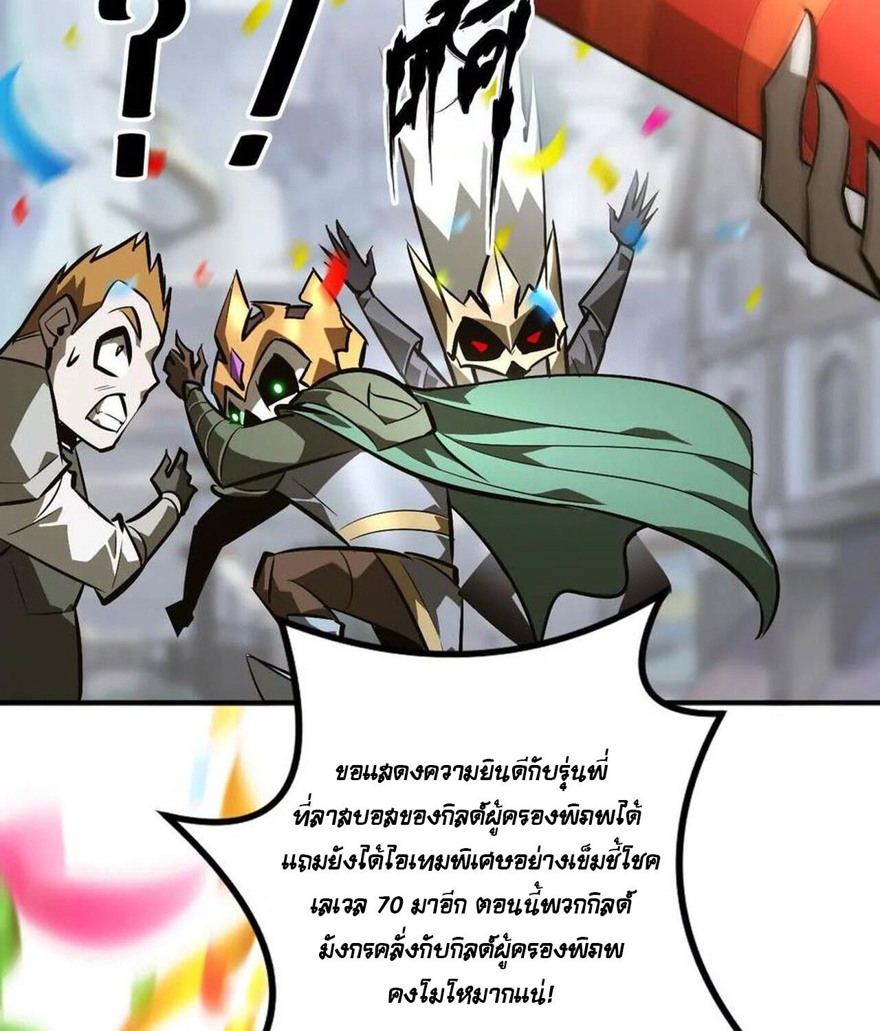 Unparalleled in the Online Gaming World ตอนที่ 49 110