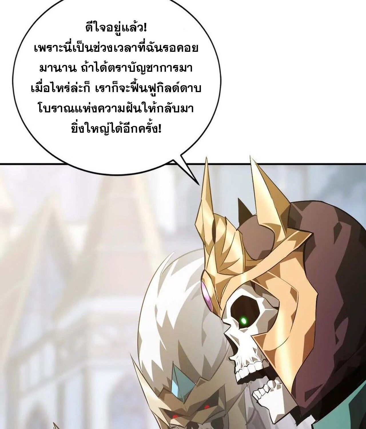 Unparalleled in the Online Gaming World ตอนที่ 49 102