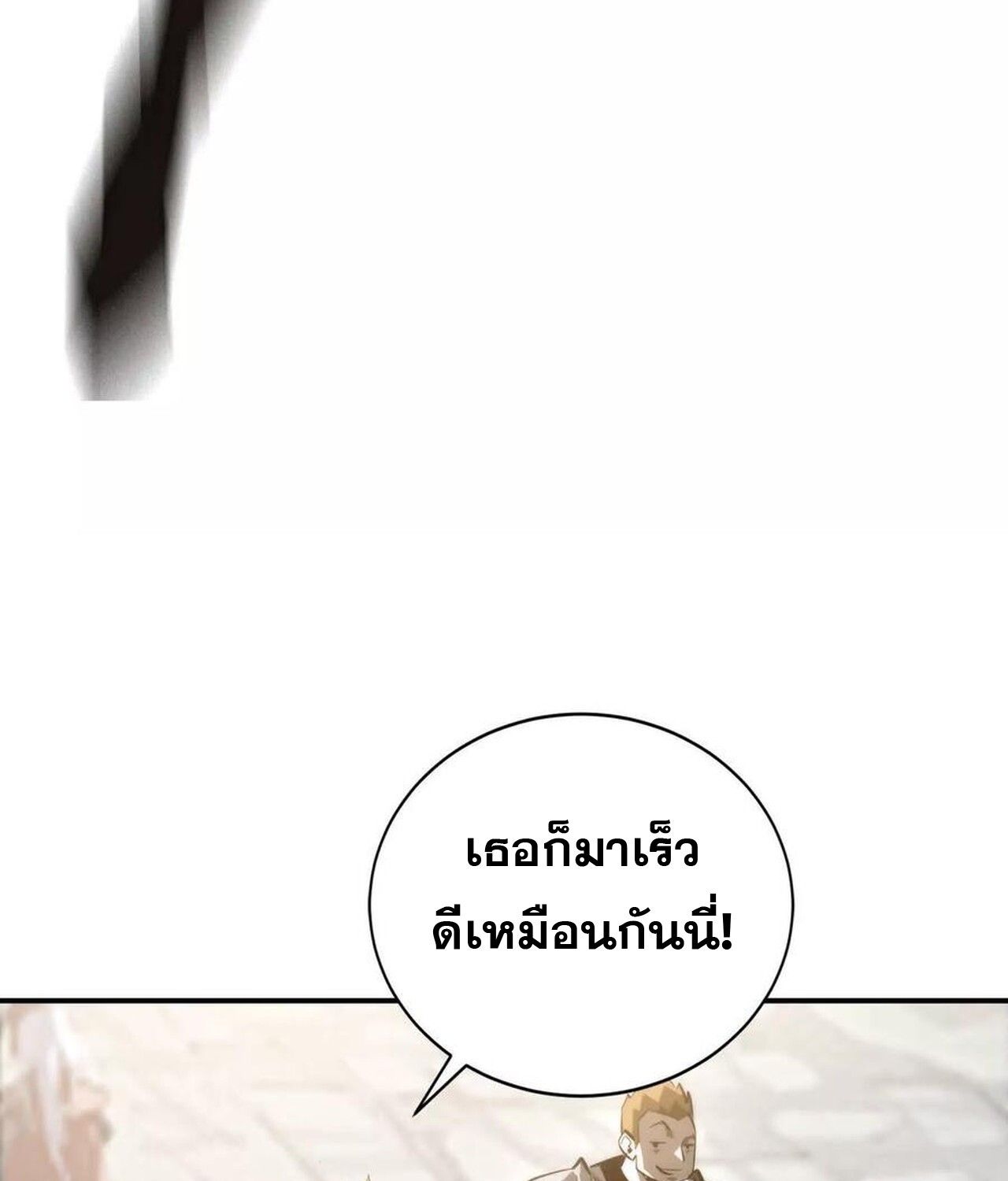 Unparalleled in the Online Gaming World ตอนที่ 49 114
