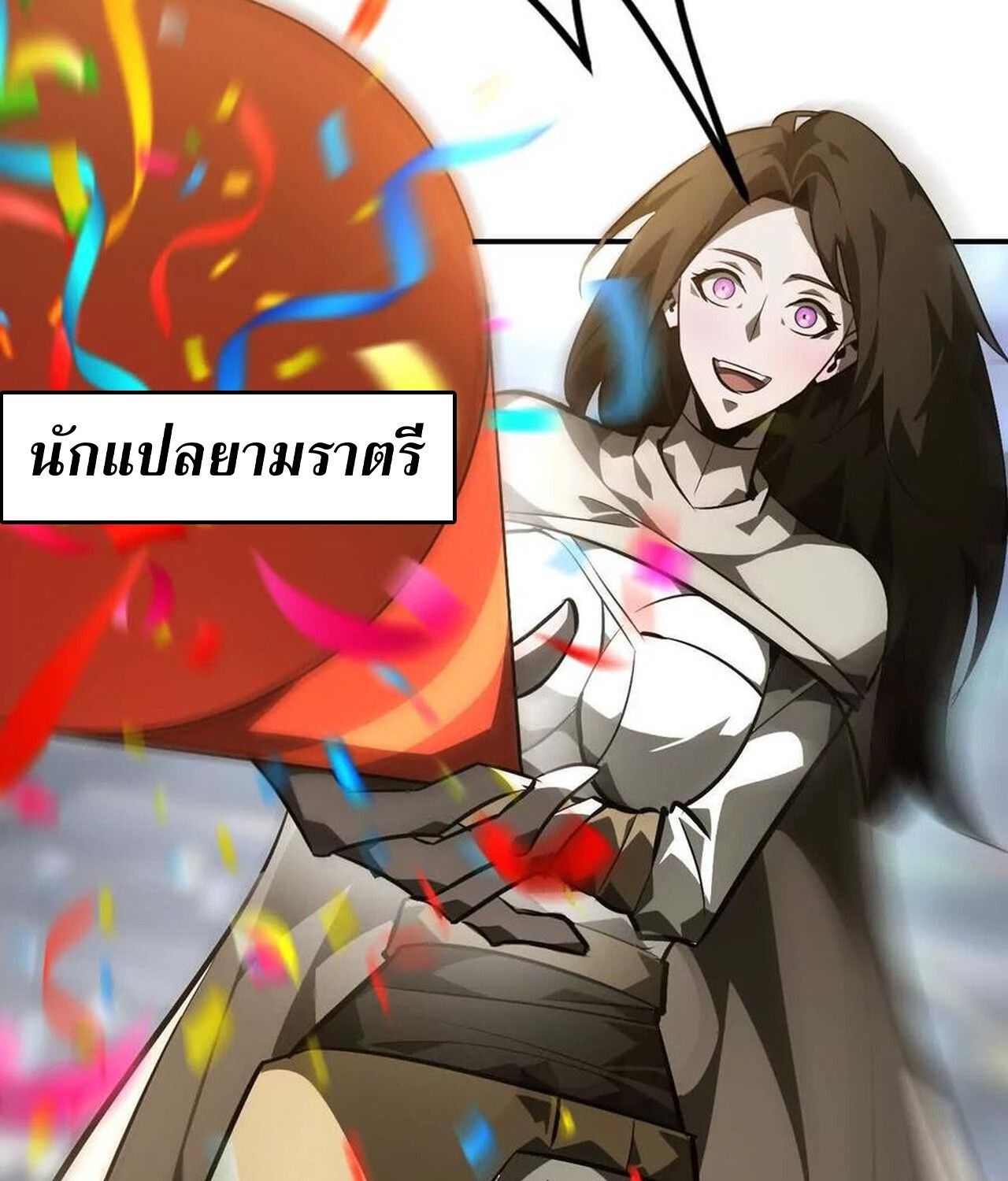Unparalleled in the Online Gaming World ตอนที่ 49 112