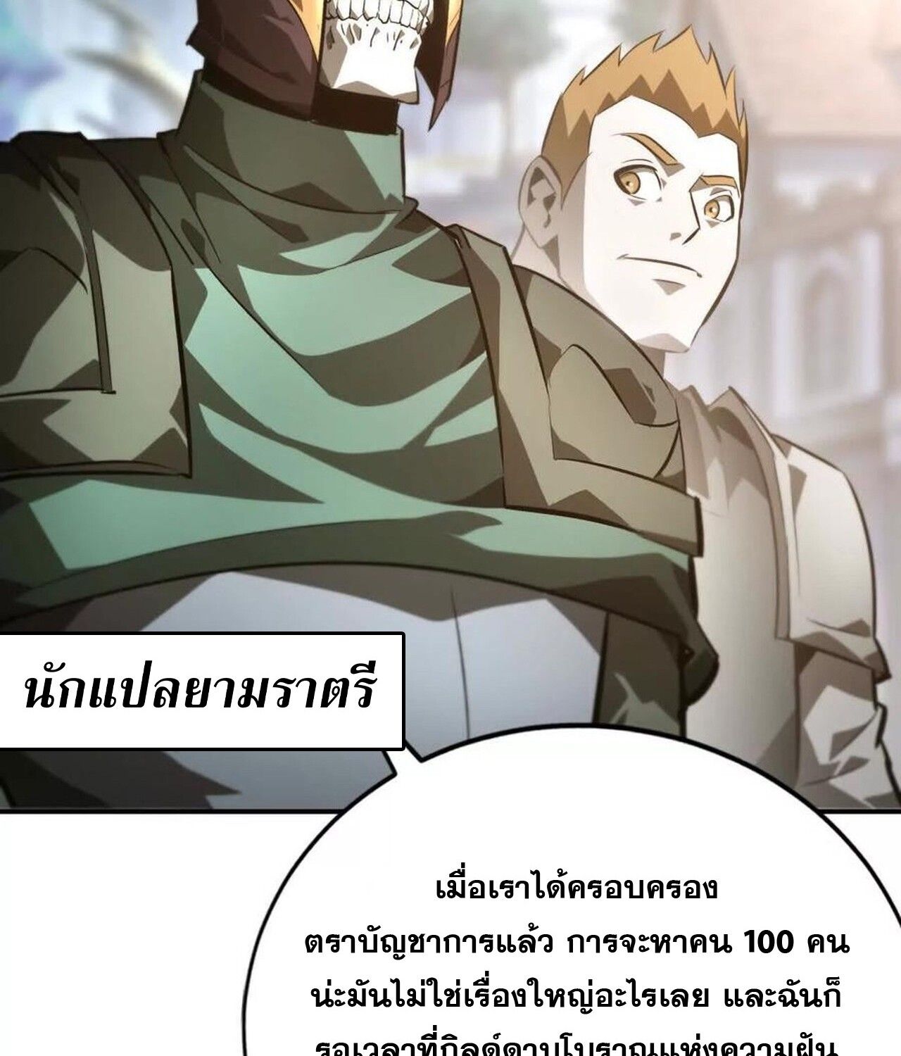 Unparalleled in the Online Gaming World ตอนที่ 49 108