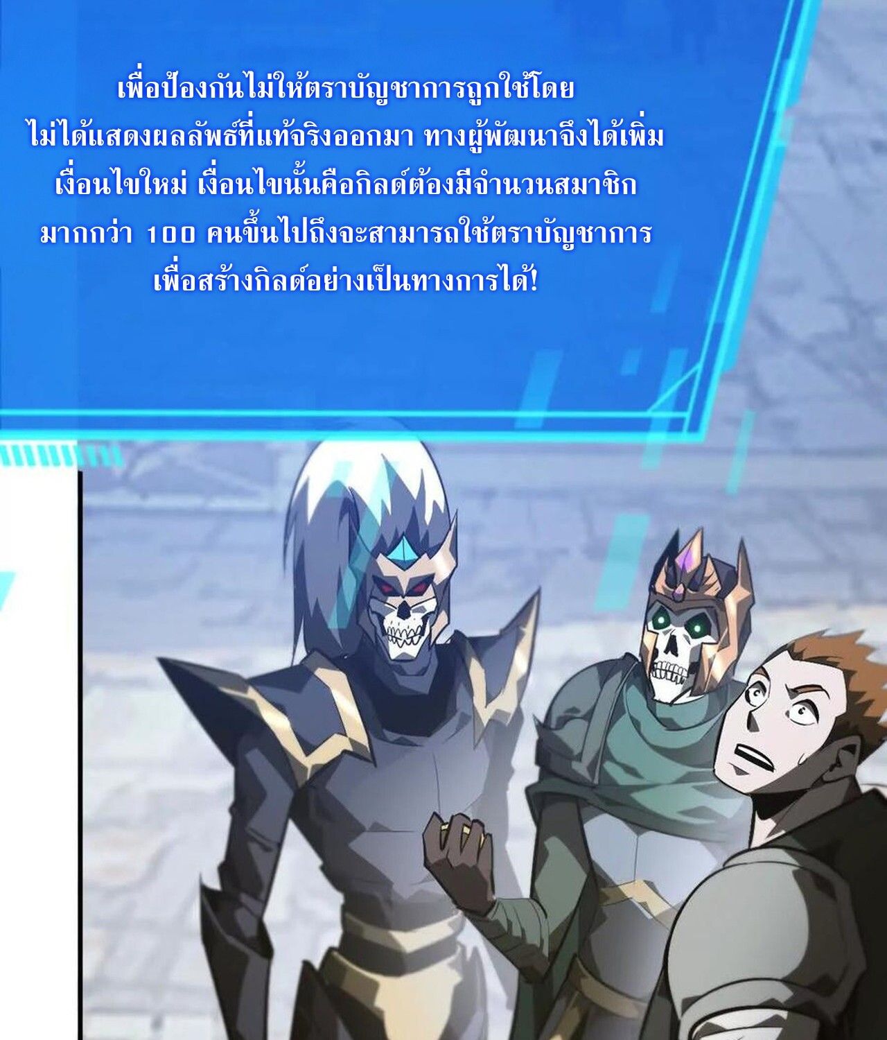 Unparalleled in the Online Gaming World ตอนที่ 49 105