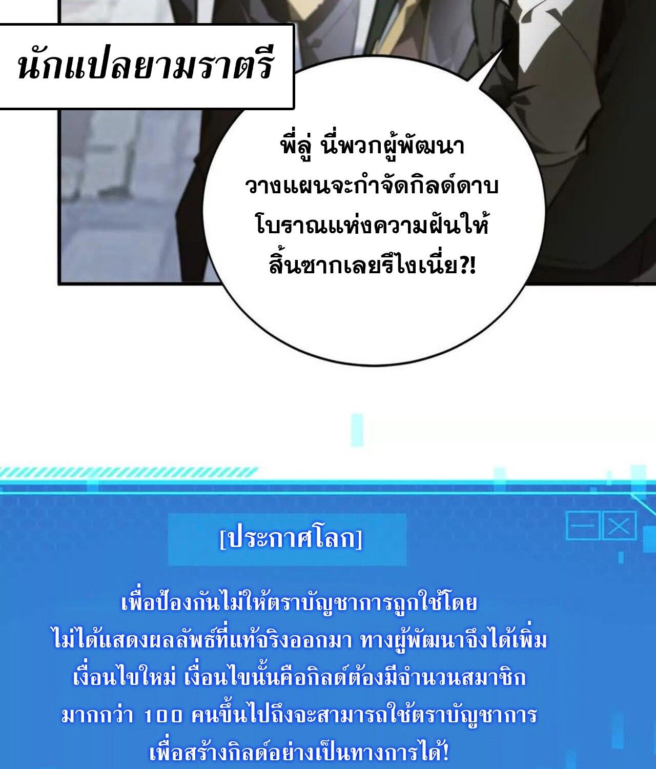 Unparalleled in the Online Gaming World ตอนที่ 49 106