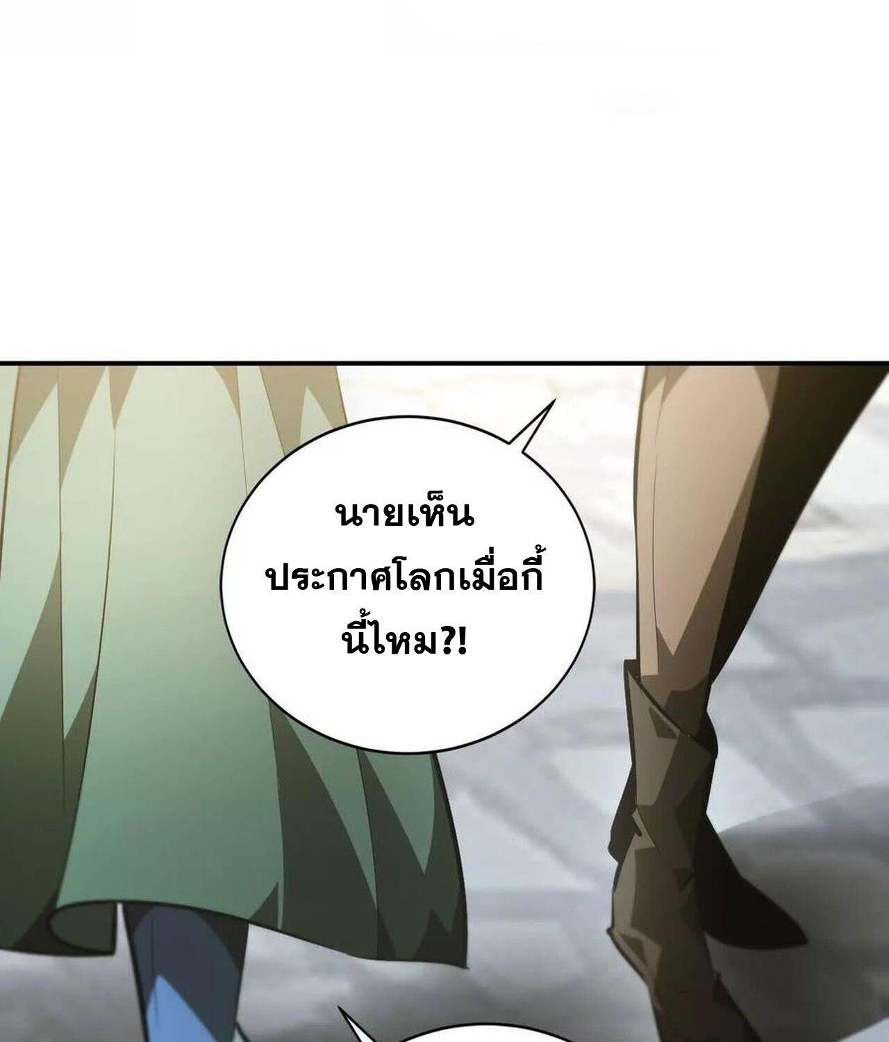 Unparalleled in the Online Gaming World ตอนที่ 49 118