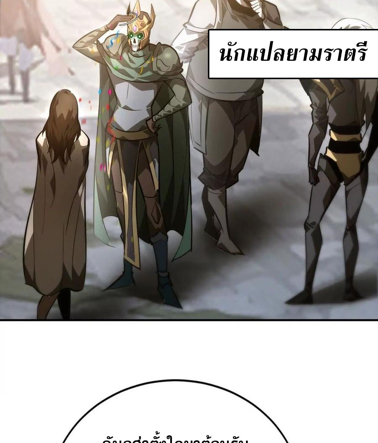 Unparalleled in the Online Gaming World ตอนที่ 49 115