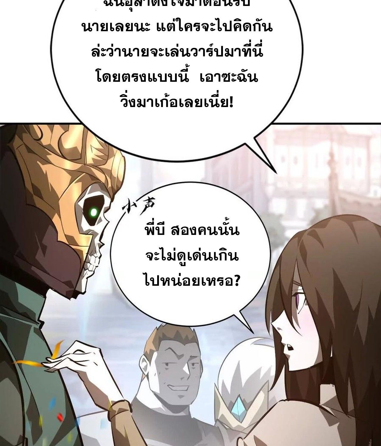 Unparalleled in the Online Gaming World ตอนที่ 49 116