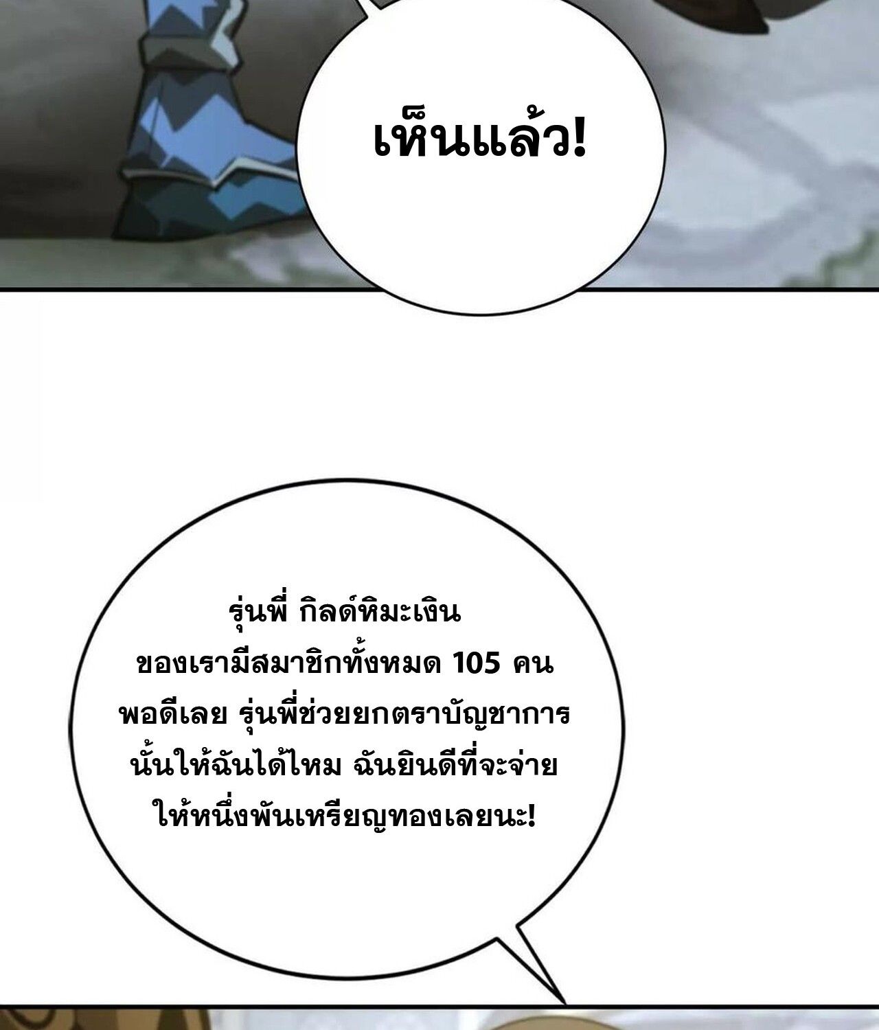 Unparalleled in the Online Gaming World ตอนที่ 49 119