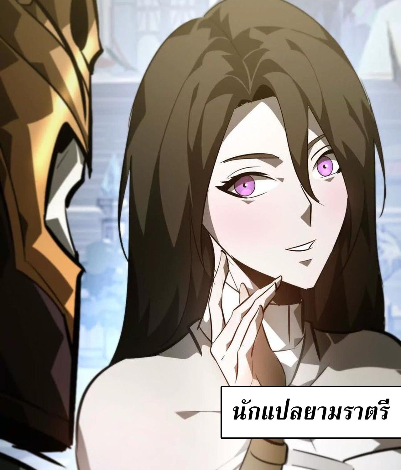 Unparalleled in the Online Gaming World ตอนที่ 49 120
