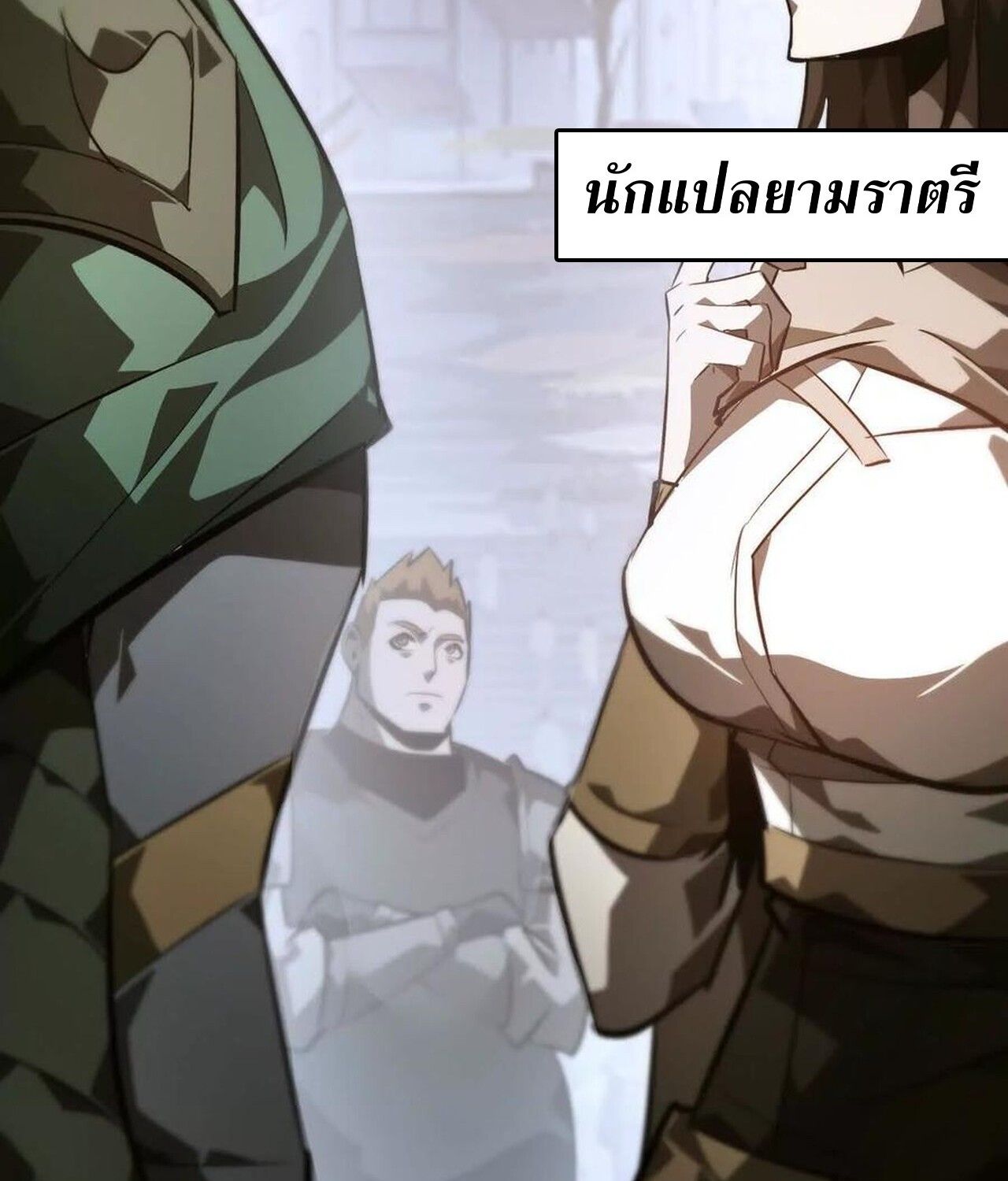 Unparalleled in the Online Gaming World ตอนที่ 49 123