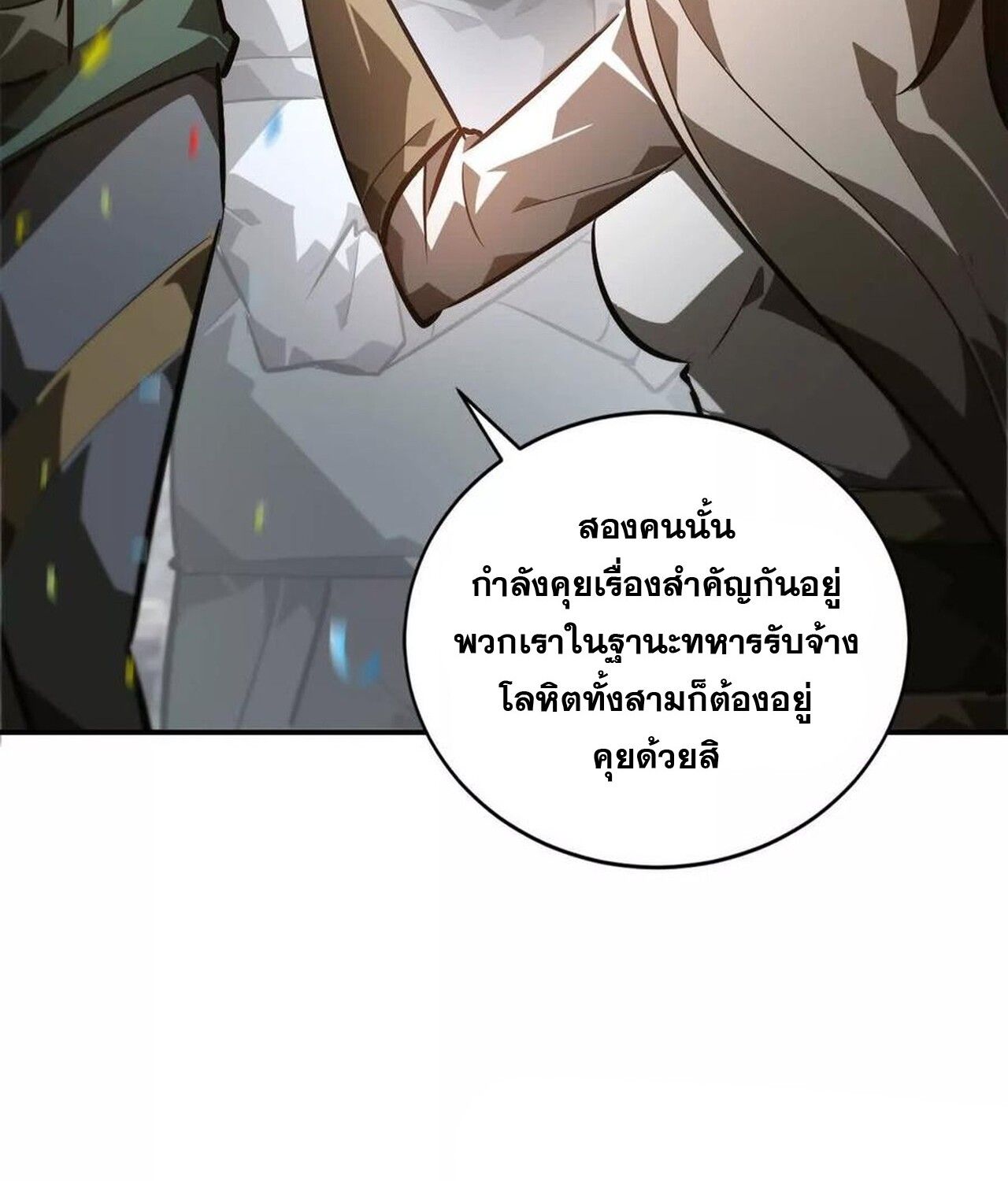 Unparalleled in the Online Gaming World ตอนที่ 49 117