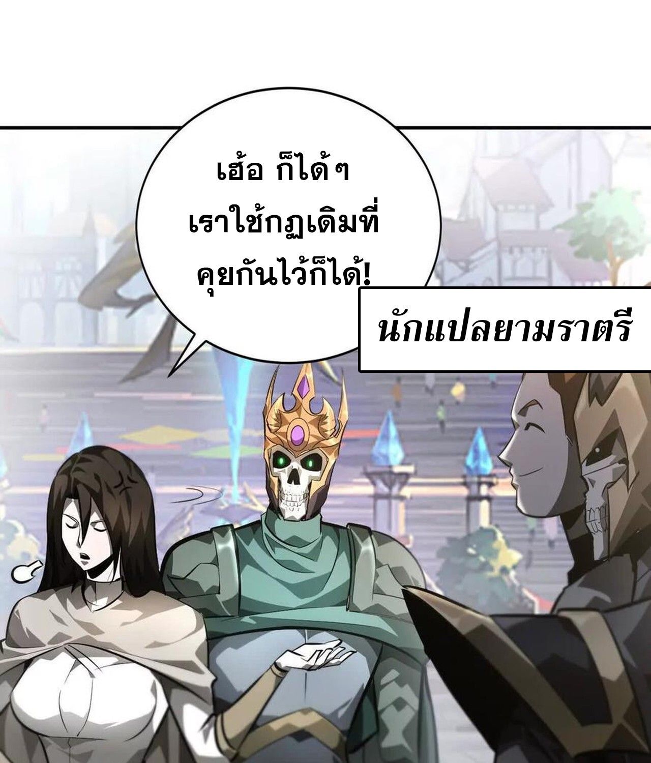 Unparalleled in the Online Gaming World ตอนที่ 49 128