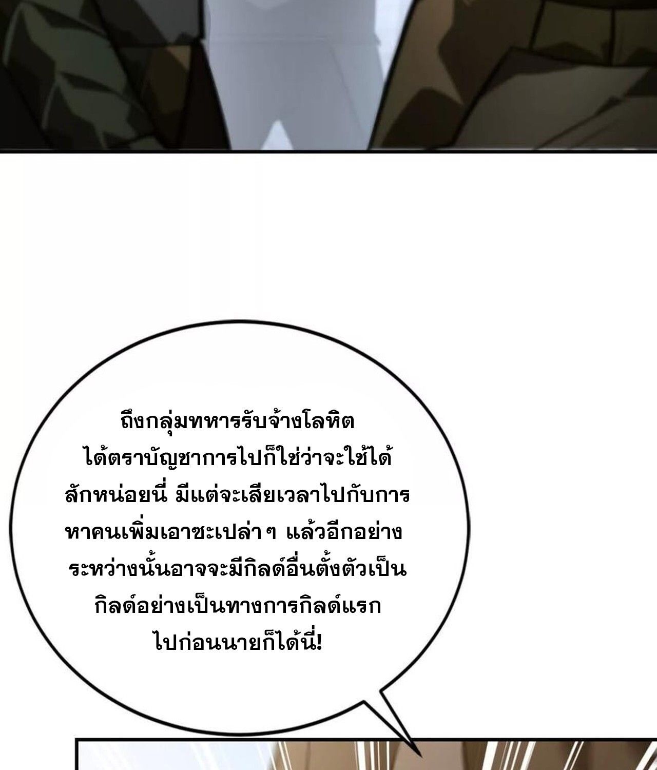 Unparalleled in the Online Gaming World ตอนที่ 49 124