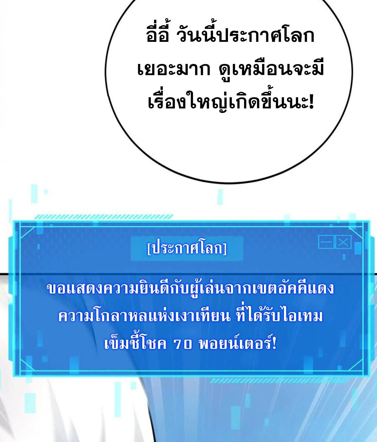 Unparalleled in the Online Gaming World ตอนที่ 49 131