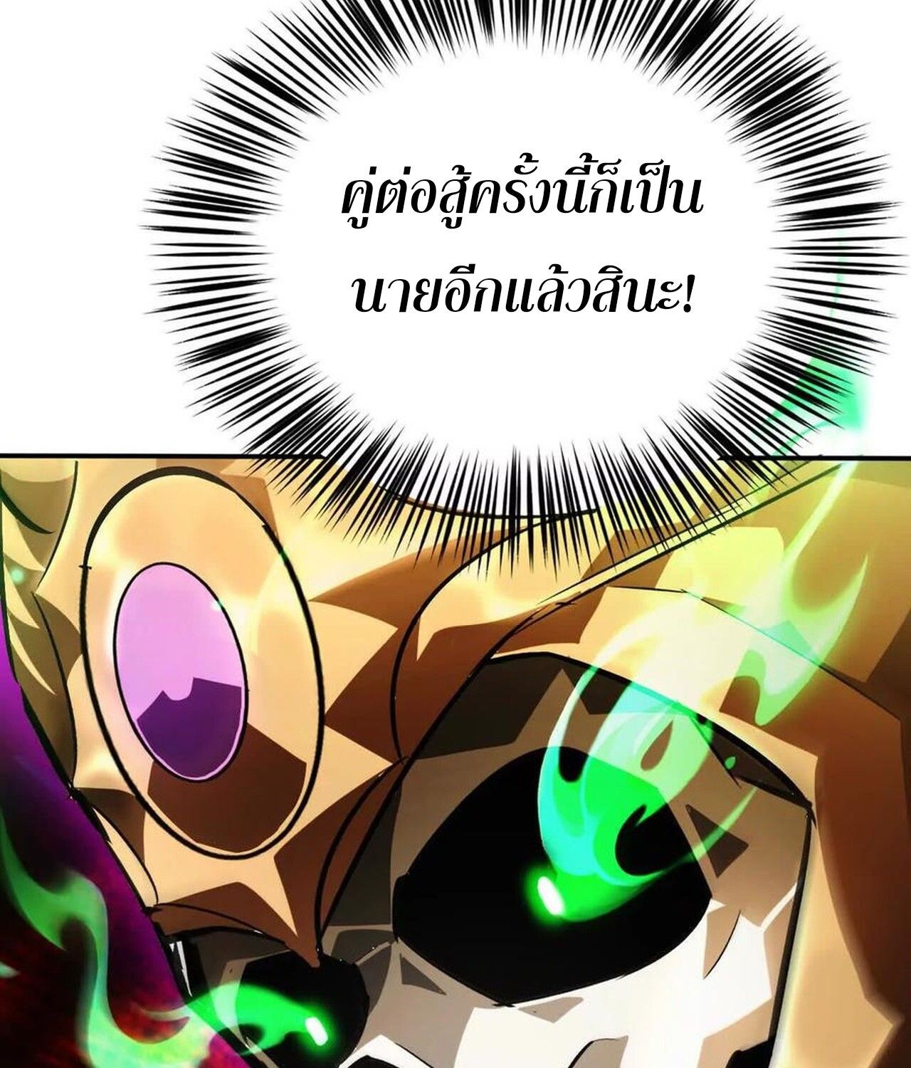 Unparalleled in the Online Gaming World ตอนที่ 49 134