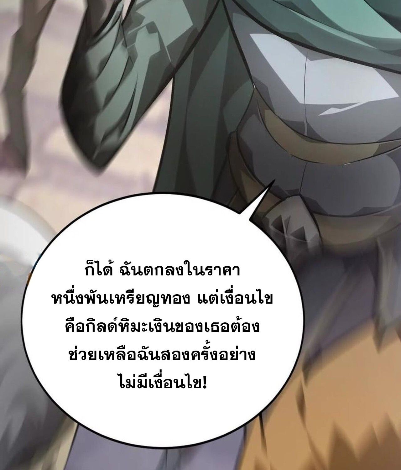 Unparalleled in the Online Gaming World ตอนที่ 49 139
