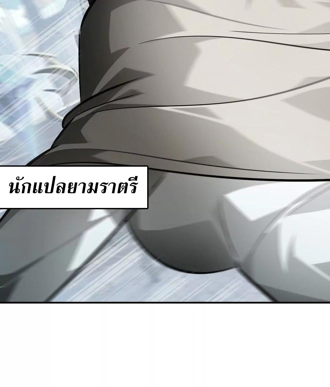 Unparalleled in the Online Gaming World ตอนที่ 49 142