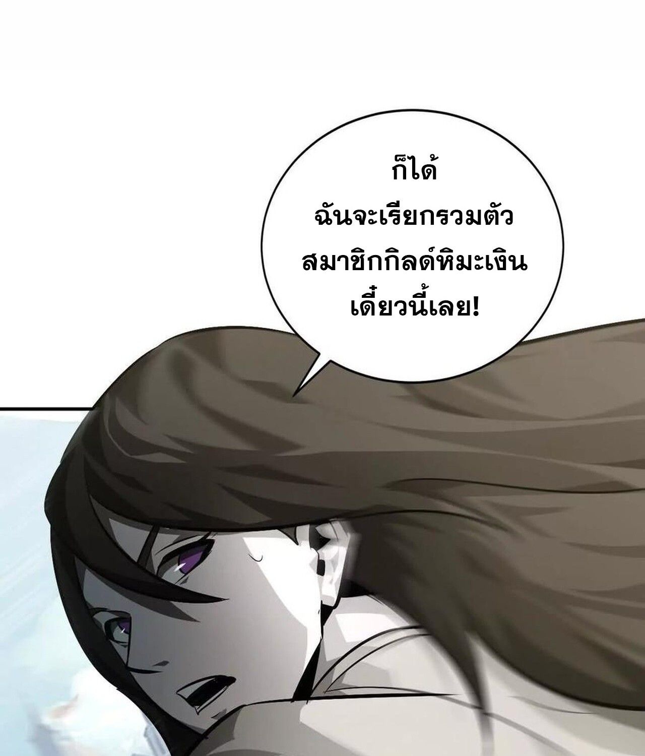 Unparalleled in the Online Gaming World ตอนที่ 49 141