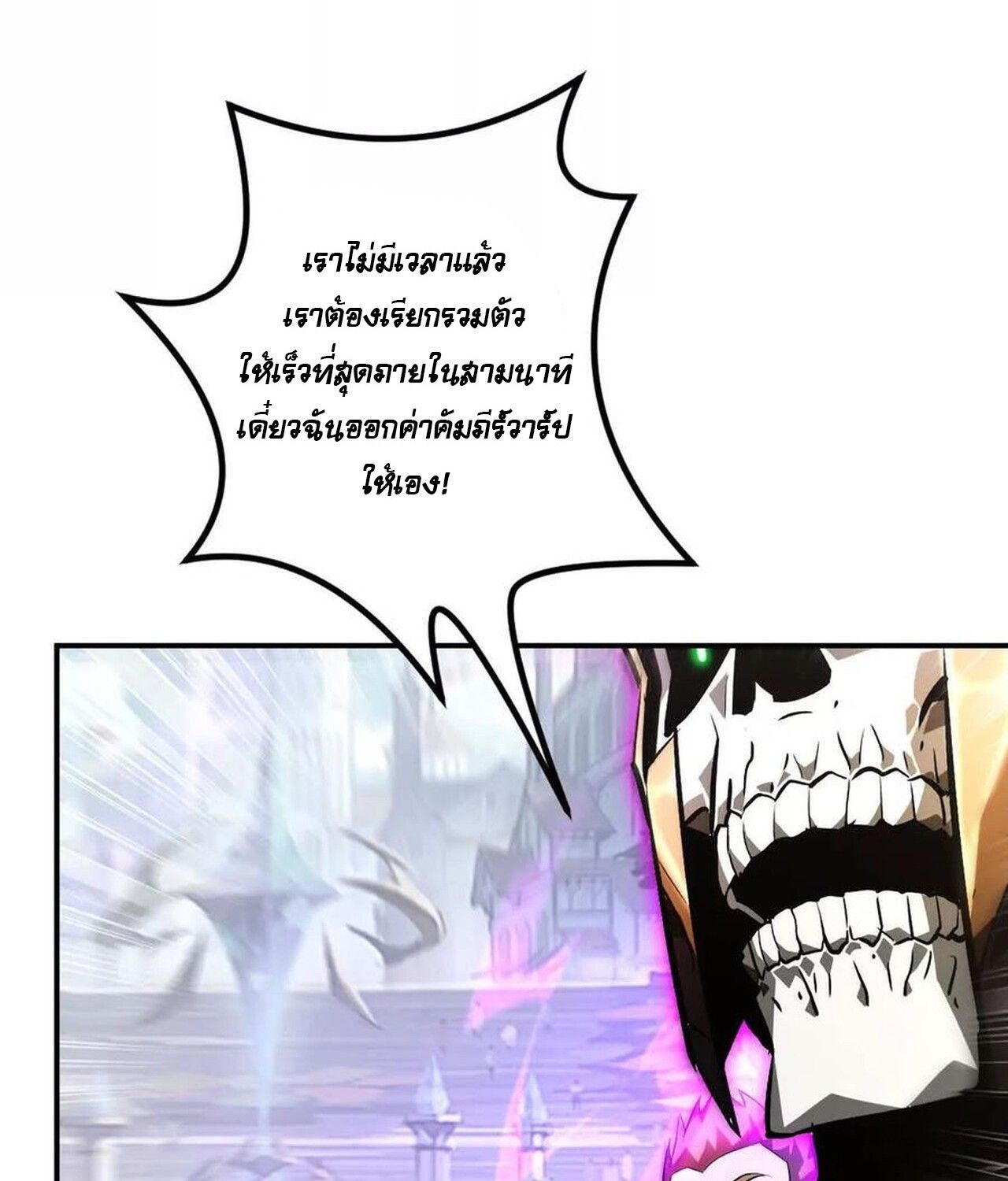 Unparalleled in the Online Gaming World ตอนที่ 49 143