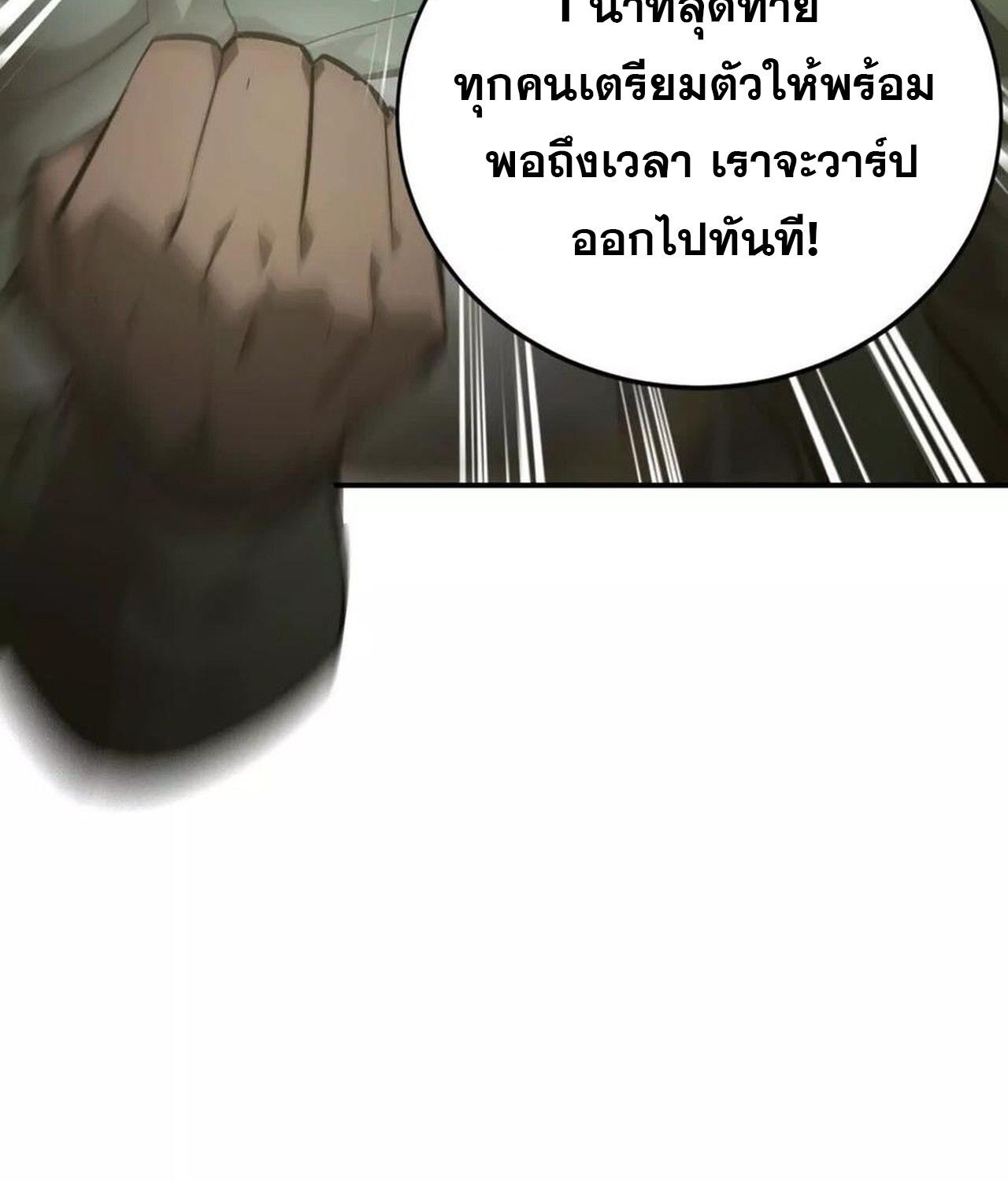 Unparalleled in the Online Gaming World ตอนที่ 50 5