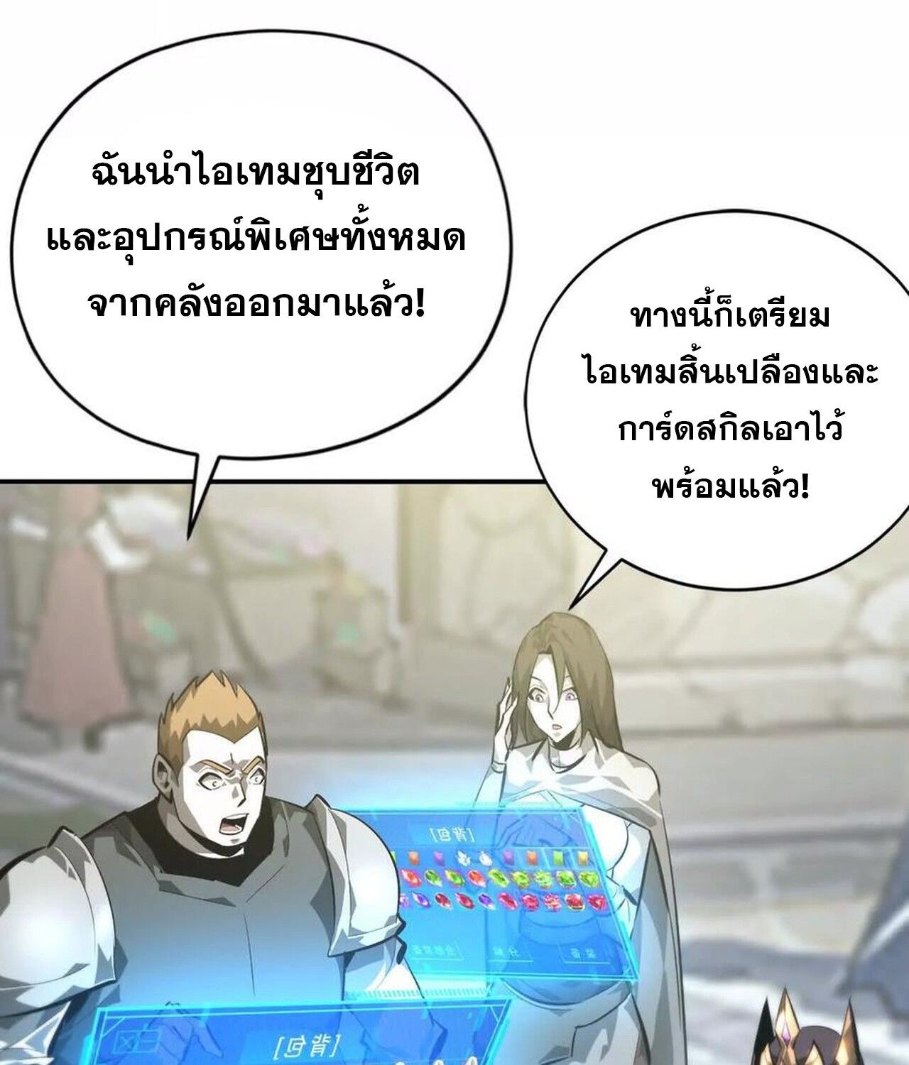 Unparalleled in the Online Gaming World ตอนที่ 50 6