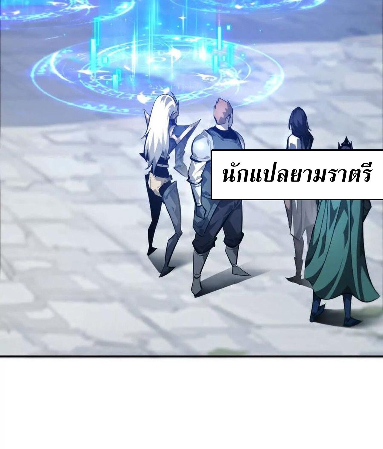 Unparalleled in the Online Gaming World ตอนที่ 50 10