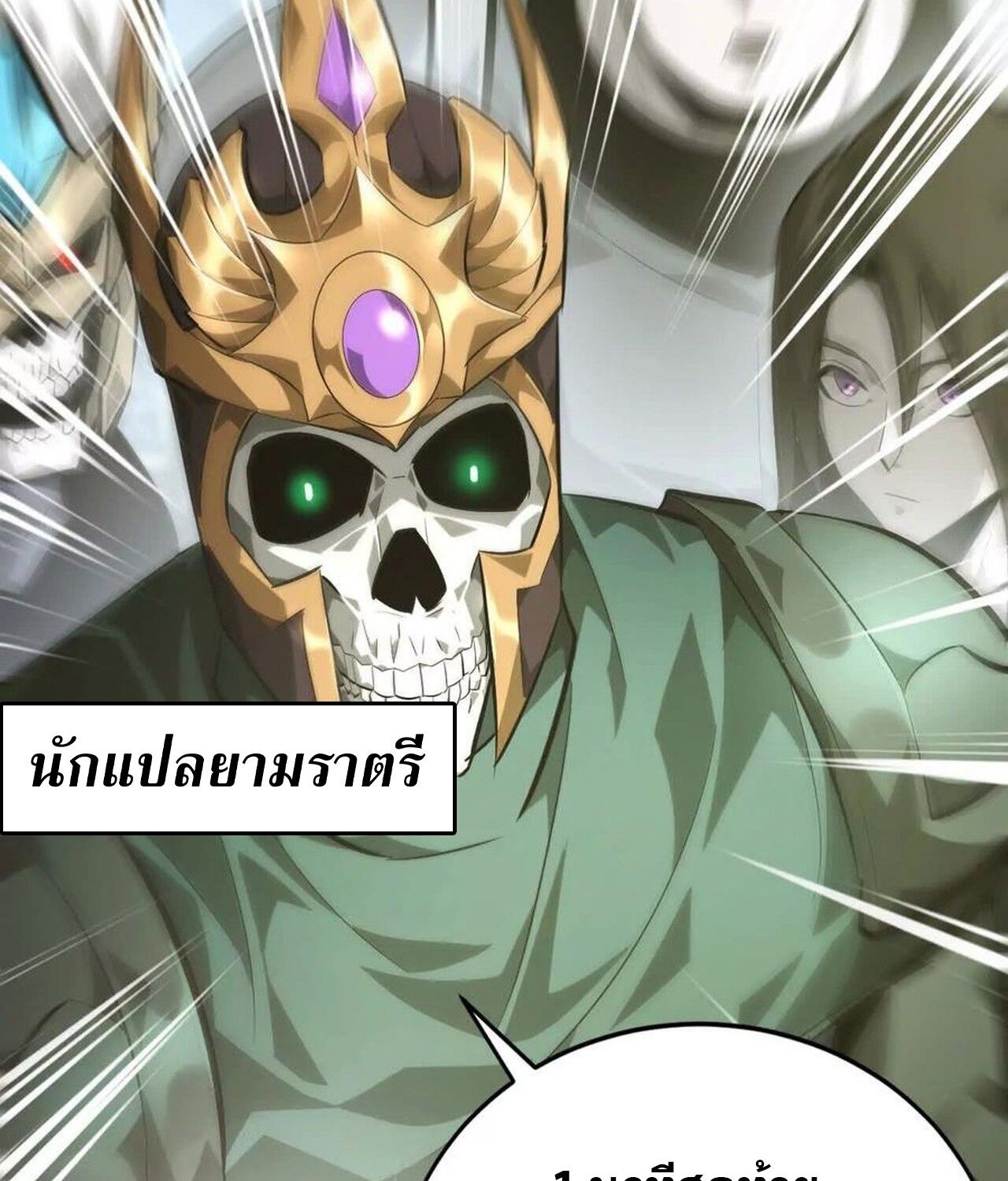 Unparalleled in the Online Gaming World ตอนที่ 50 4