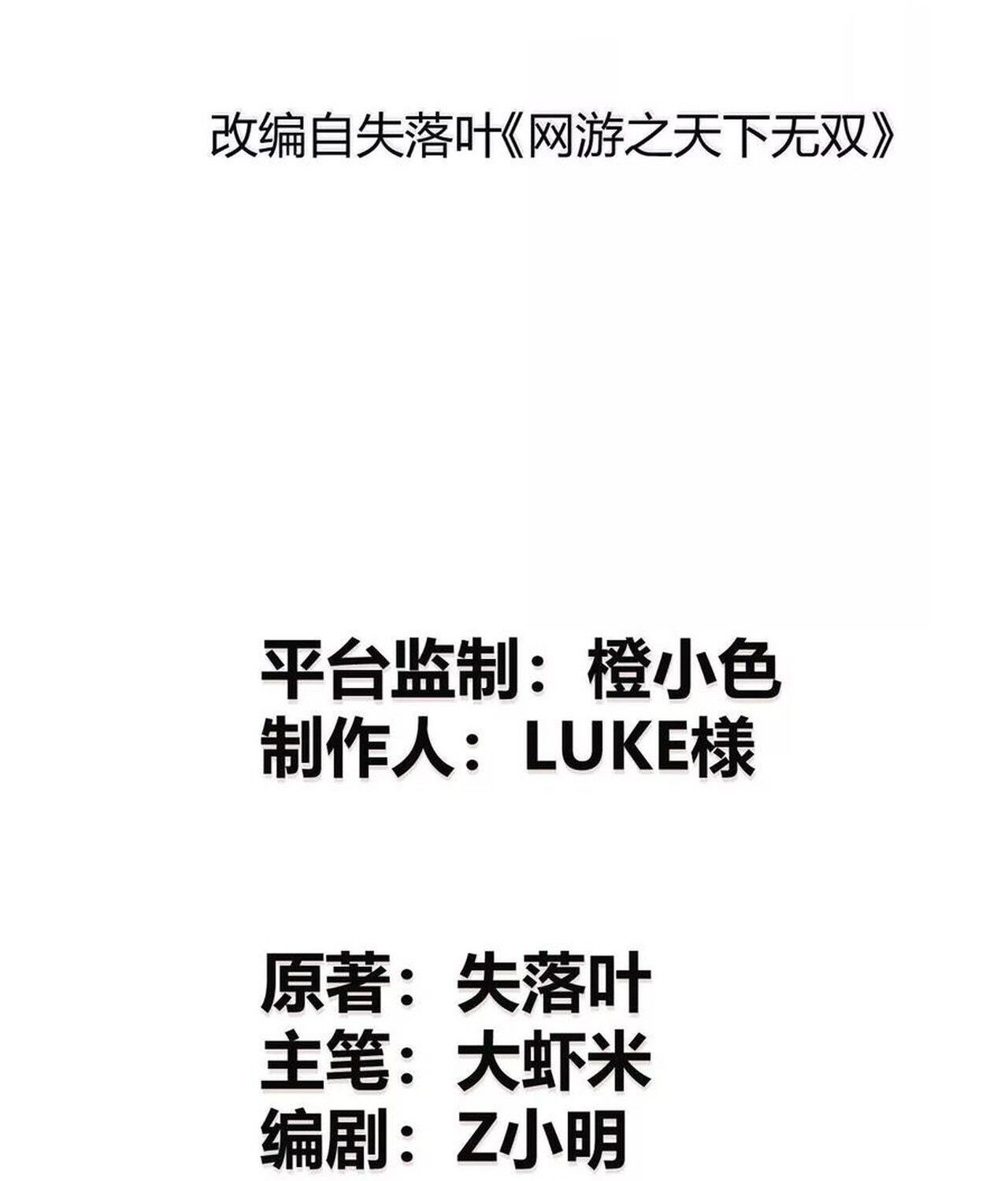 Unparalleled in the Online Gaming World ตอนที่ 50 2