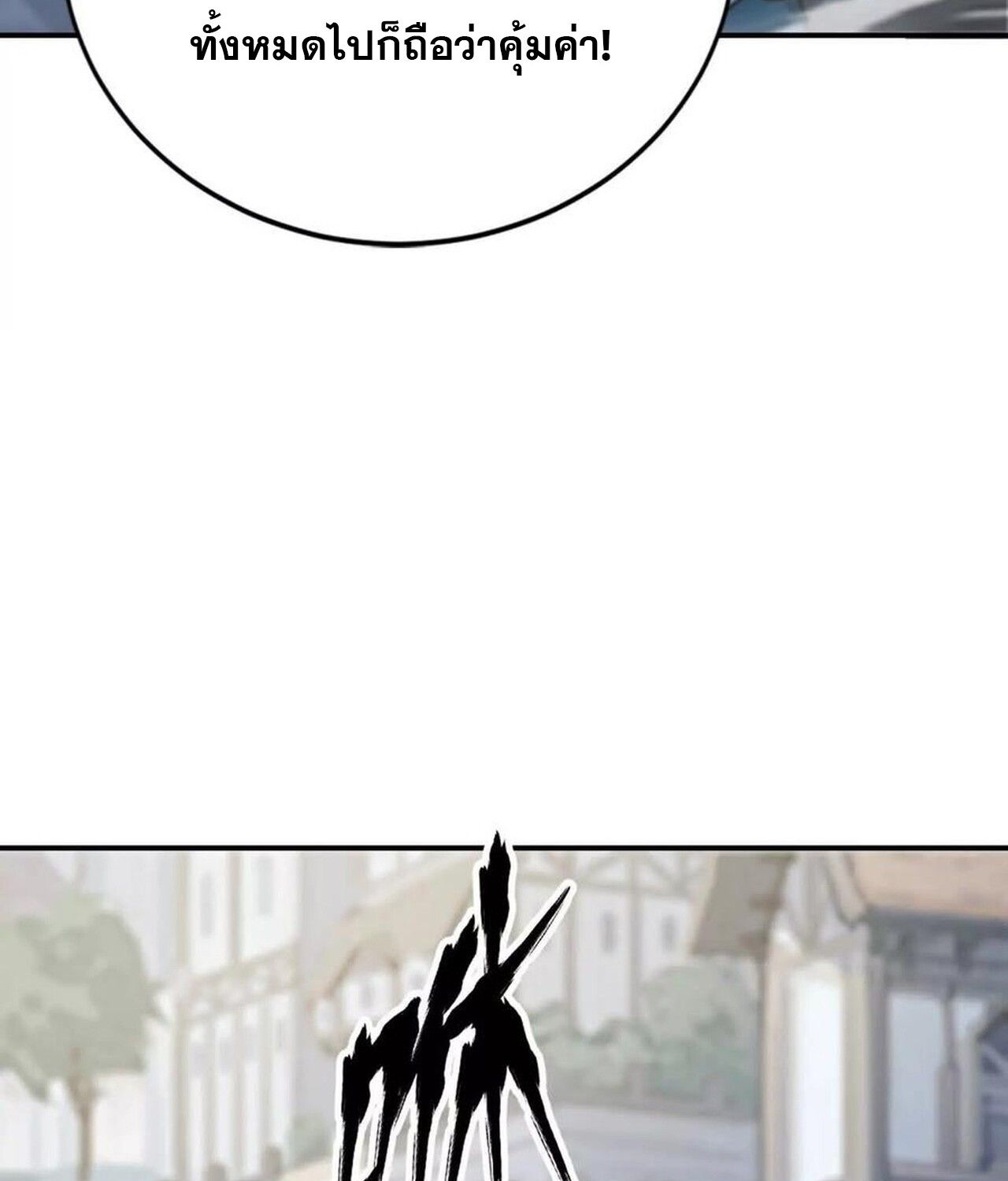 Unparalleled in the Online Gaming World ตอนที่ 50 8