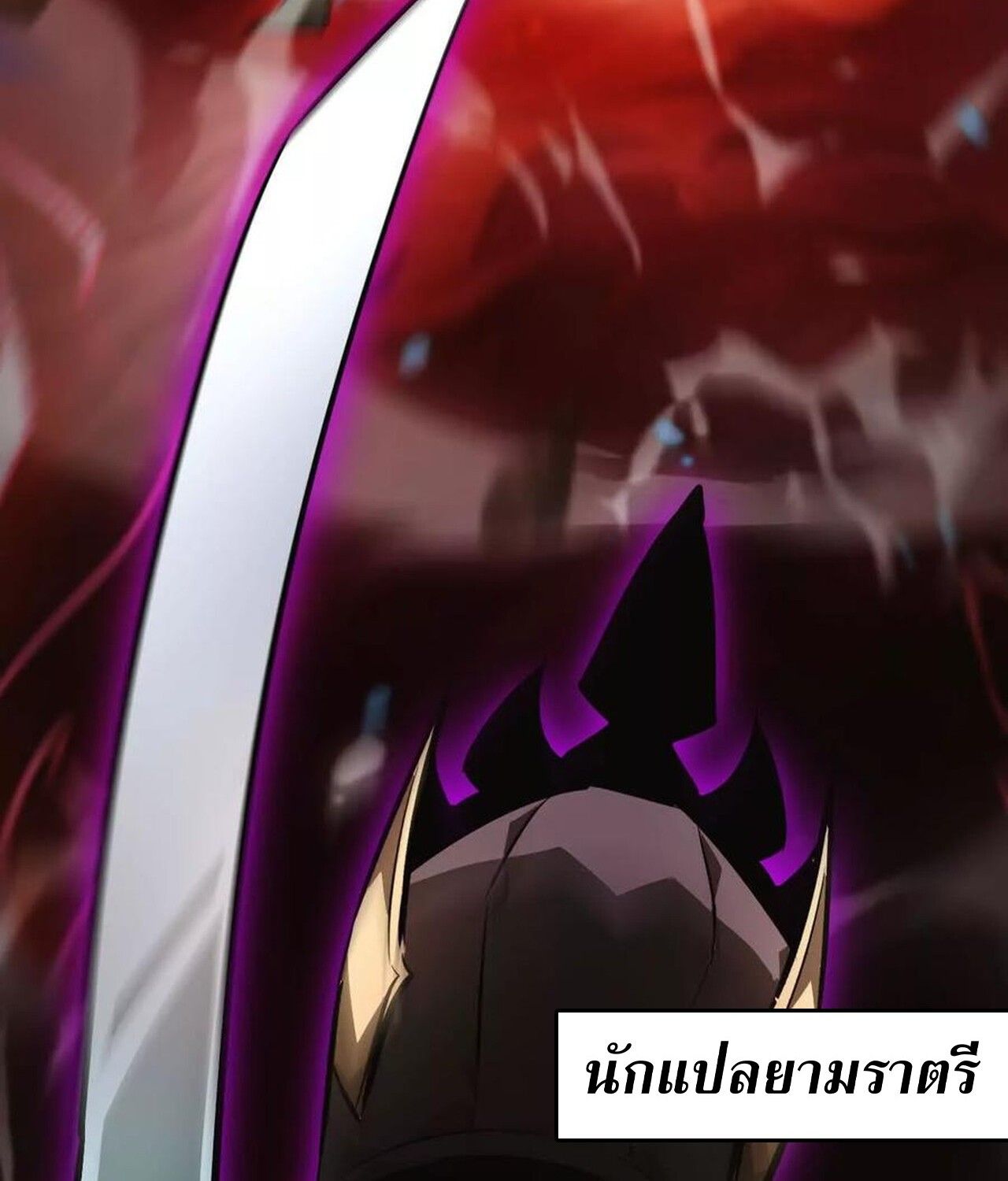 Unparalleled in the Online Gaming World ตอนที่ 49 147