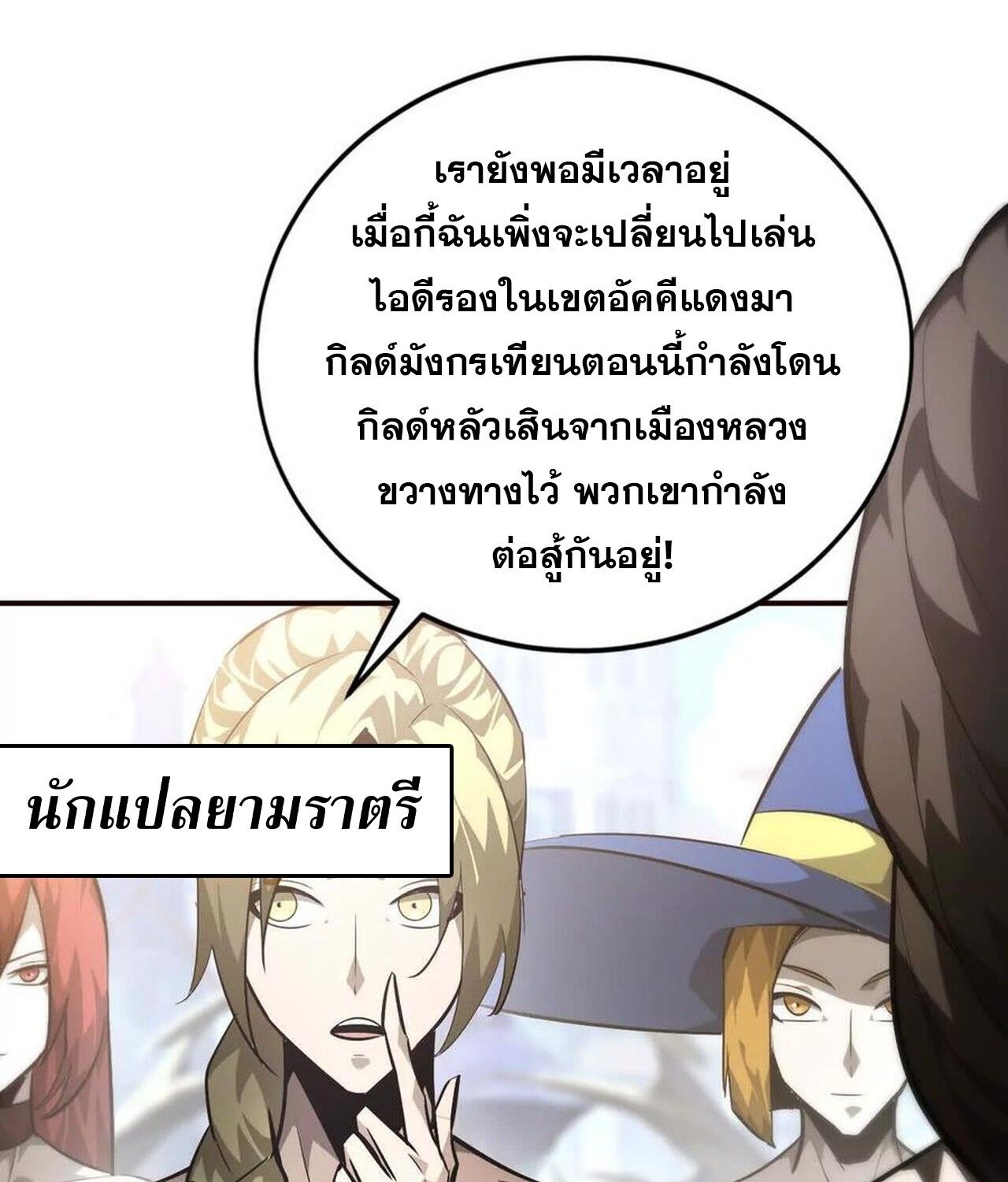 Unparalleled in the Online Gaming World ตอนที่ 50 18