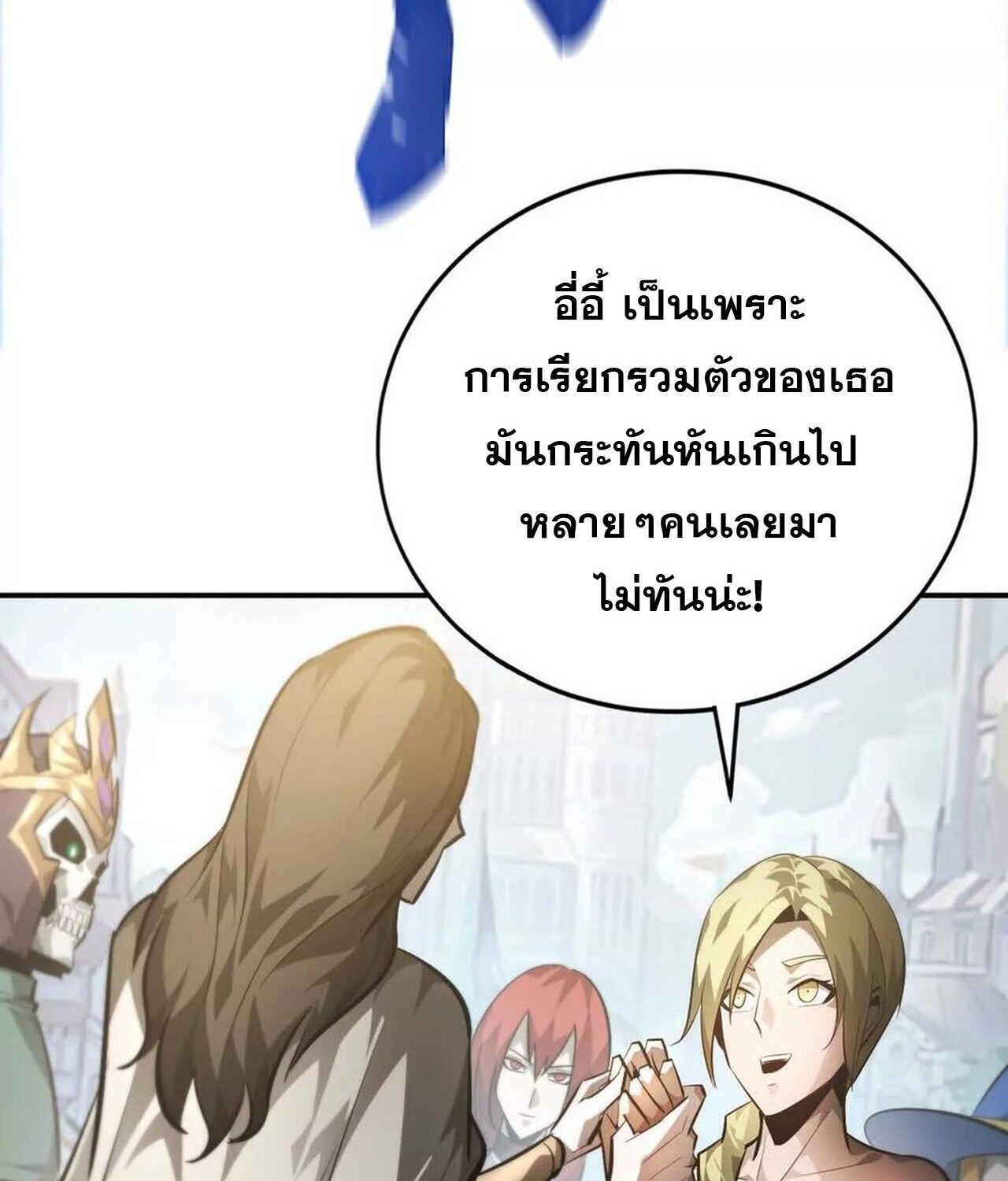 Unparalleled in the Online Gaming World ตอนที่ 50 14