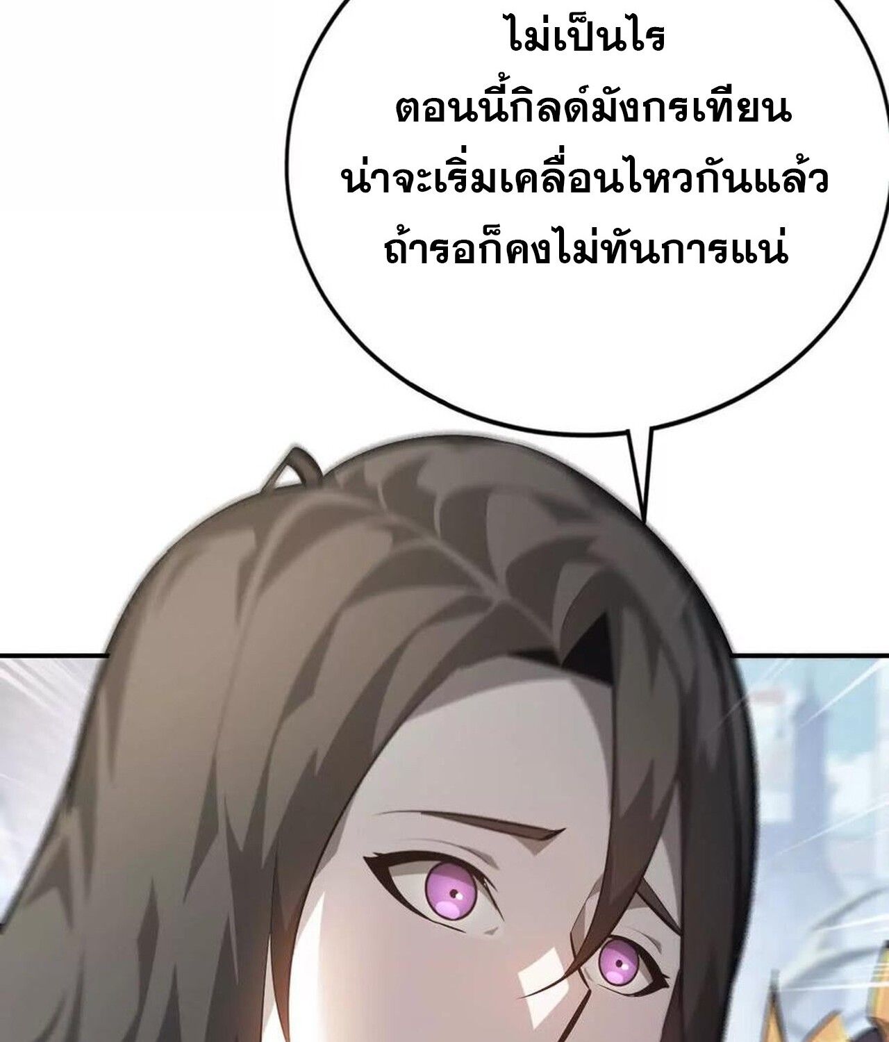 Unparalleled in the Online Gaming World ตอนที่ 50 16