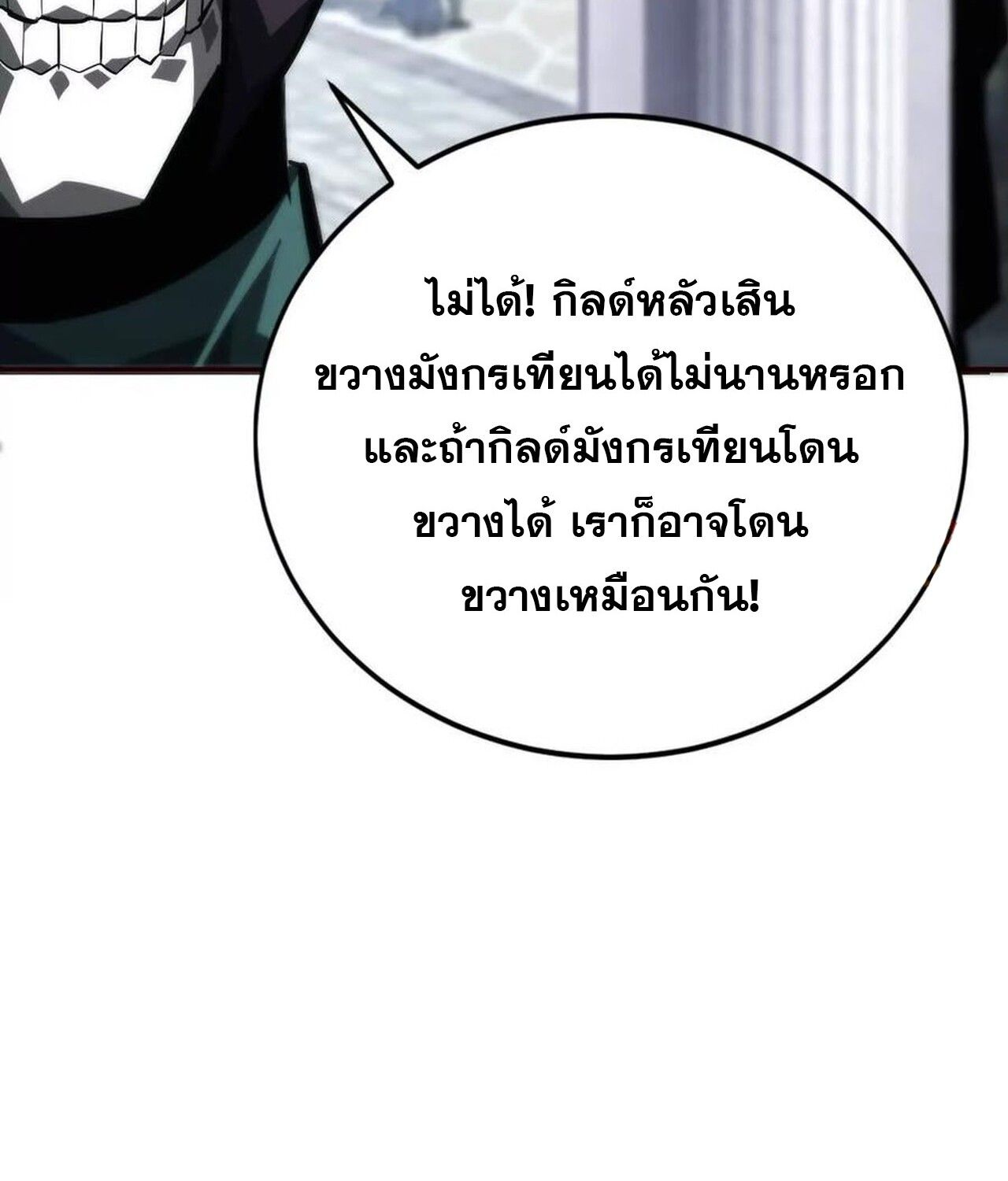 Unparalleled in the Online Gaming World ตอนที่ 50 24