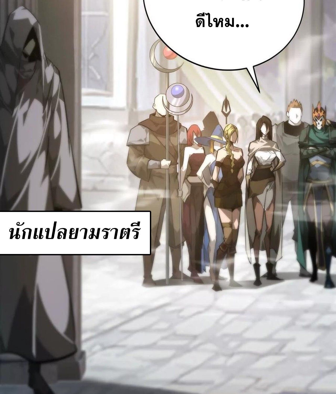 Unparalleled in the Online Gaming World ตอนที่ 50 21